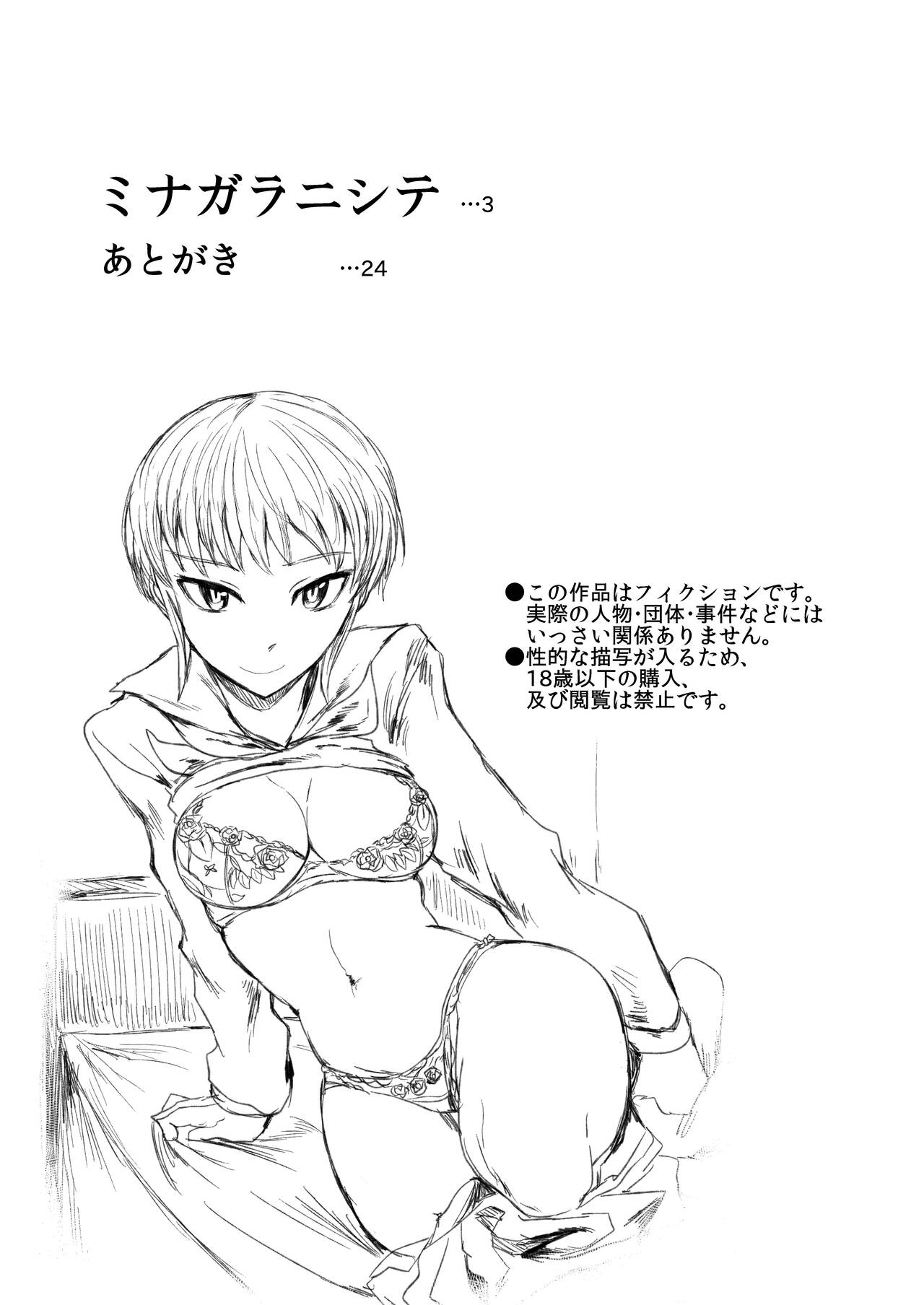 Minagaranishite. page 3 full