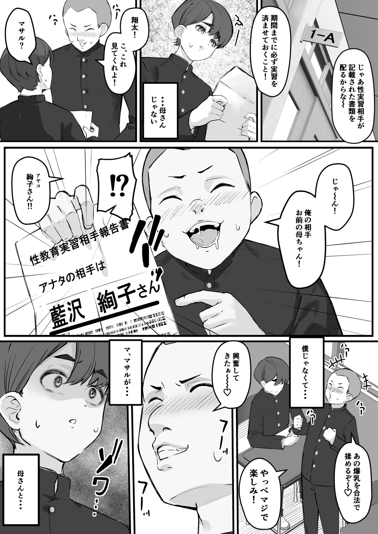 Netorare Kaa-san - Boku no Daisuki na Kaa-san wa Shinyuu ni Netorareru... page 8 full