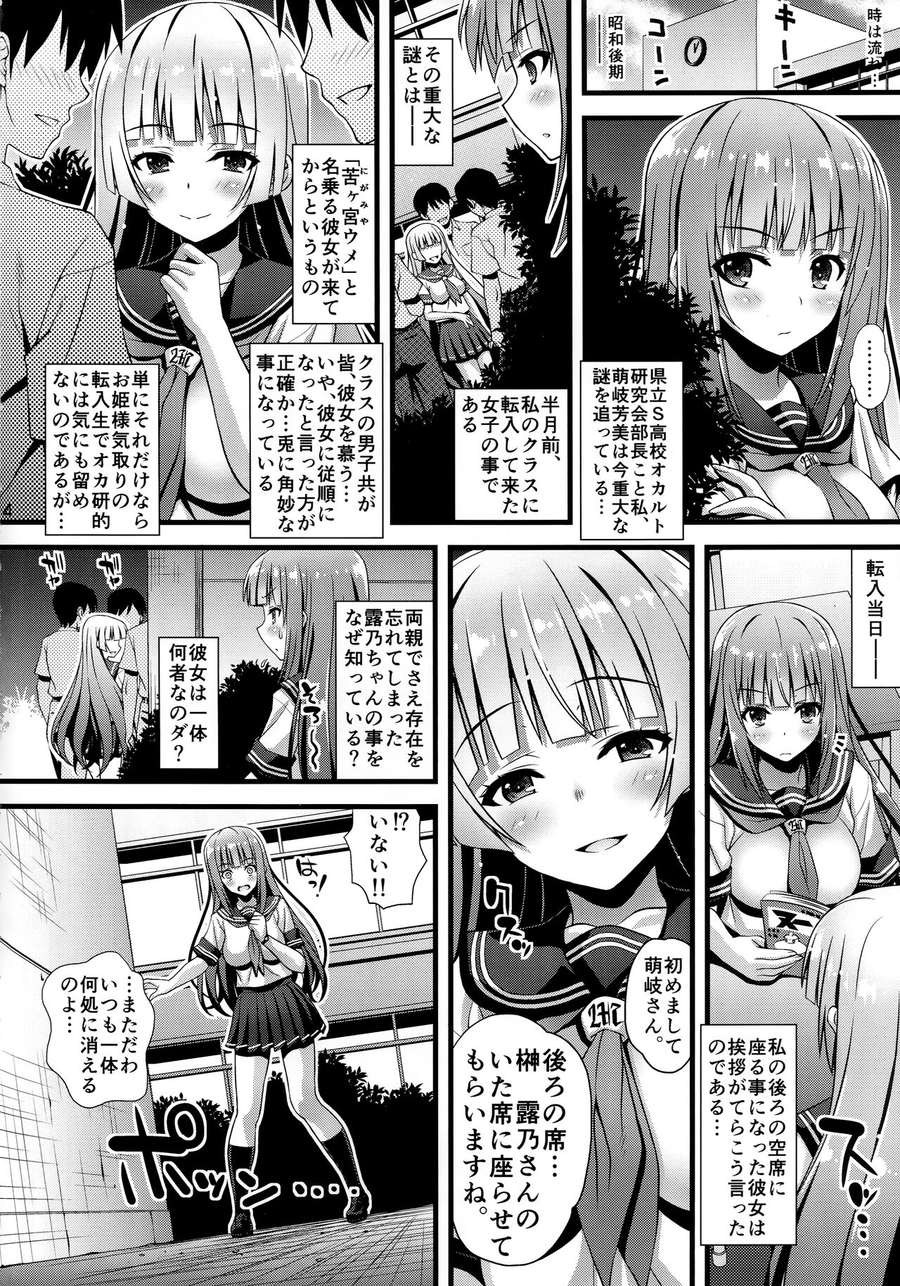 Niku Miko no Utage Go ~Wazawai Ochi no Yokoshima Nie~ page 3 full