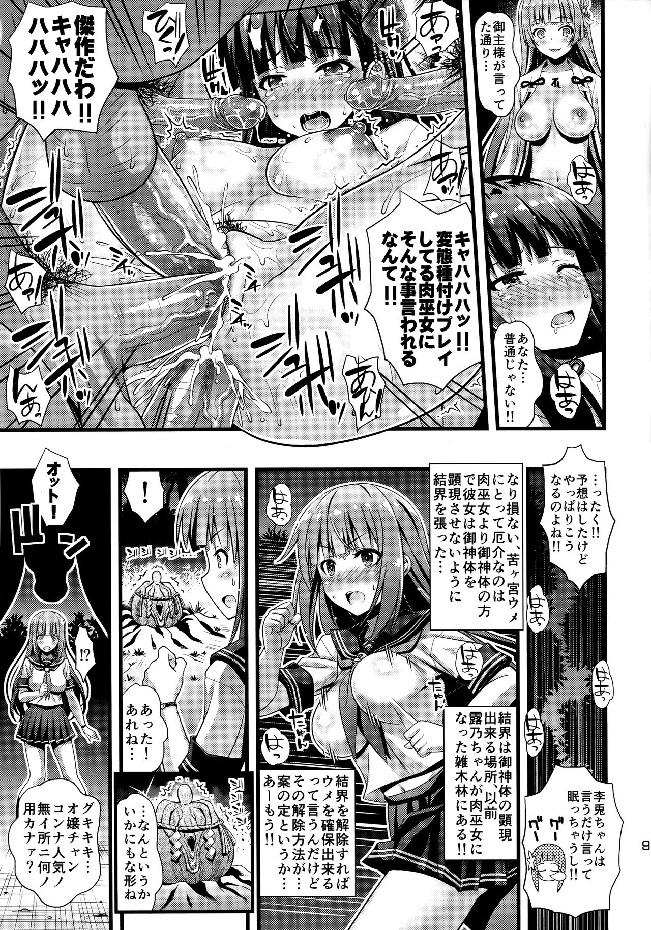 Niku Miko no Utage Go ~Wazawai Ochi no Yokoshima Nie~ page 8 full