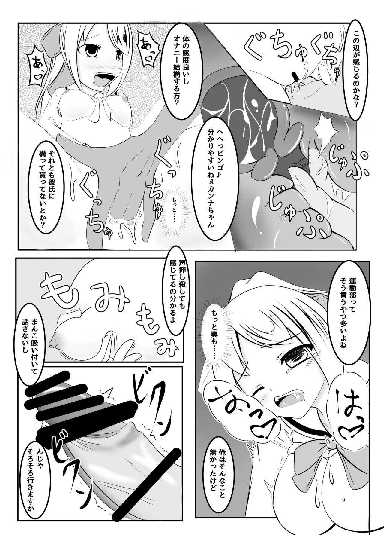 Manager no Uragiri page 10 full