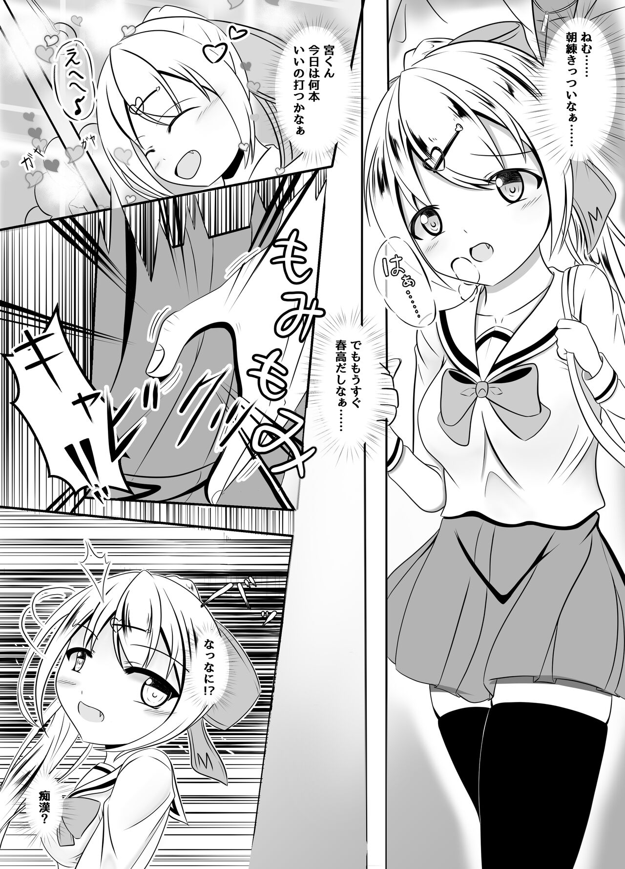 Manager no Uragiri page 2 full