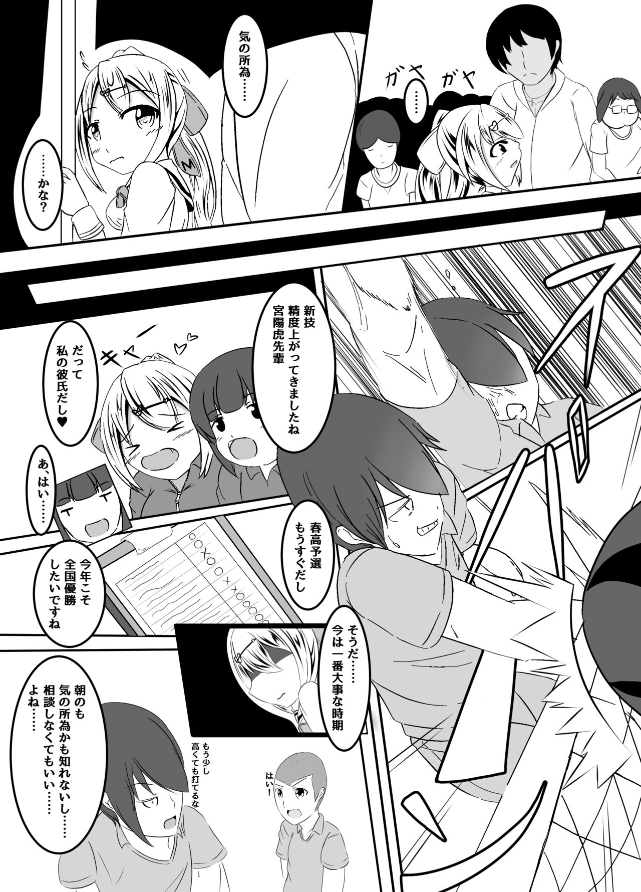 Manager no Uragiri page 3 full