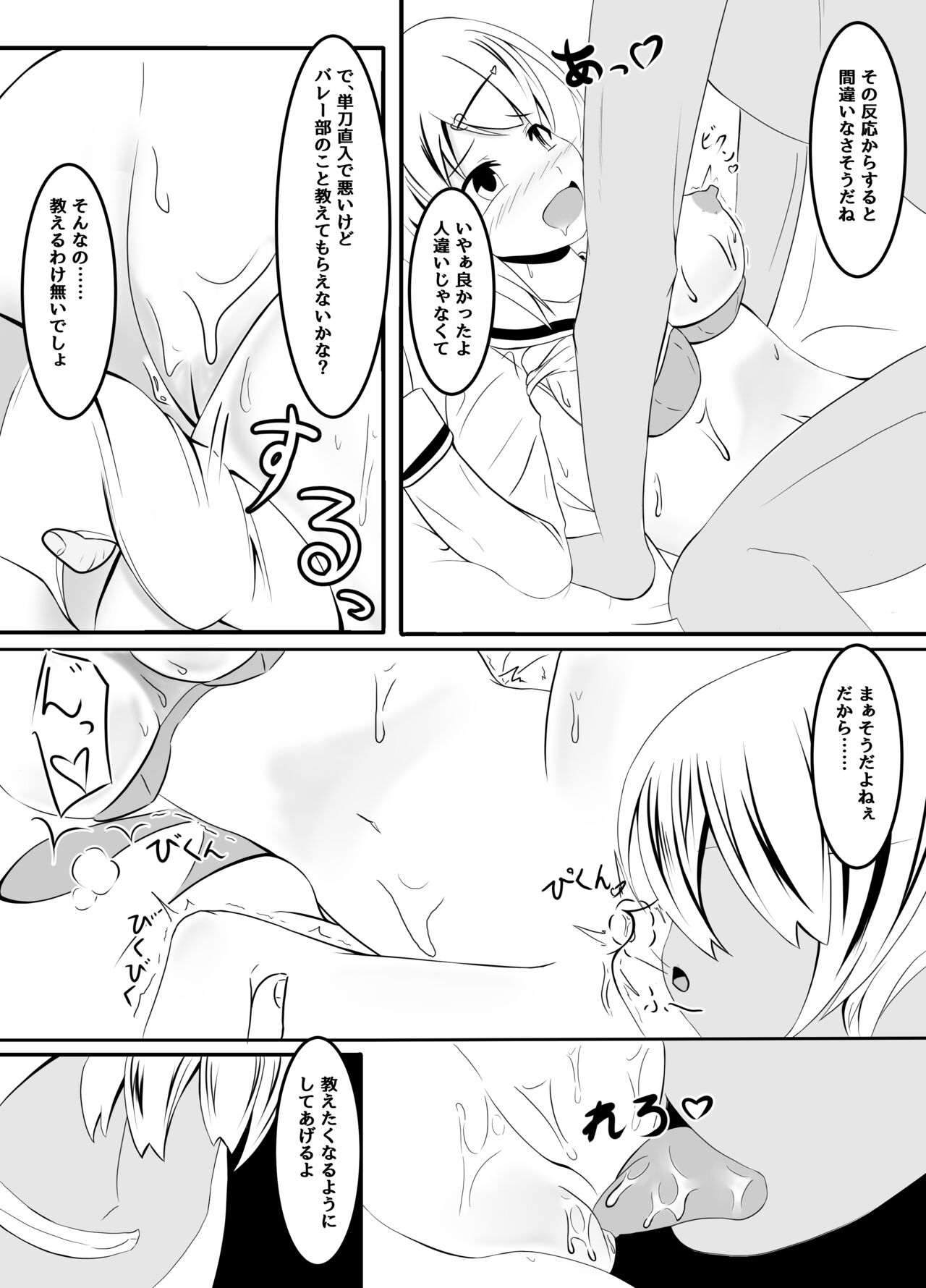 Manager no Uragiri page 9 full