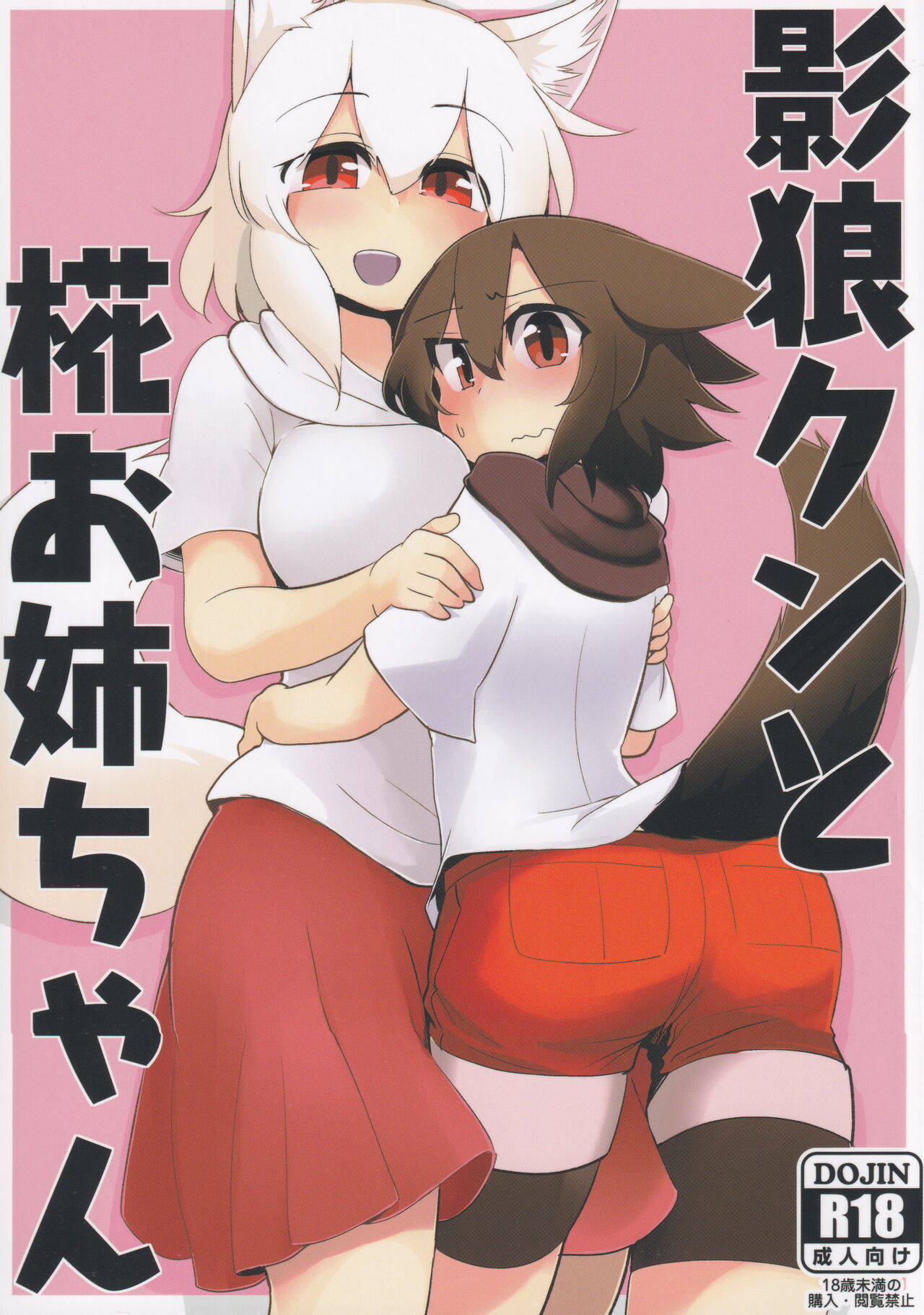 Kagerou-kun to Momiji Onee-chan page 1 full