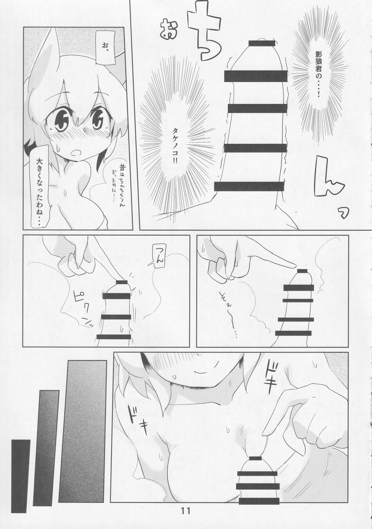 Kagerou-kun to Momiji Onee-chan page 10 full