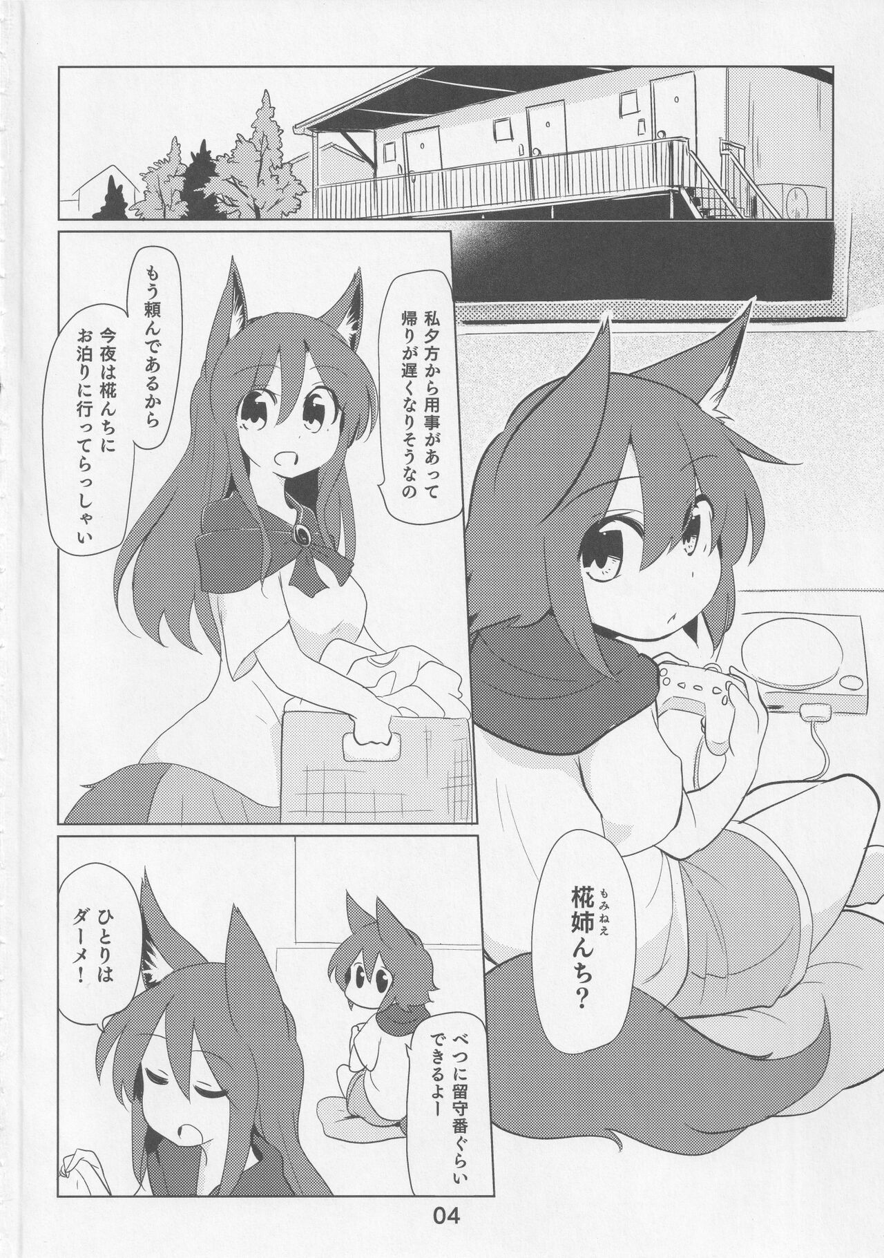 Kagerou-kun to Momiji Onee-chan page 3 full