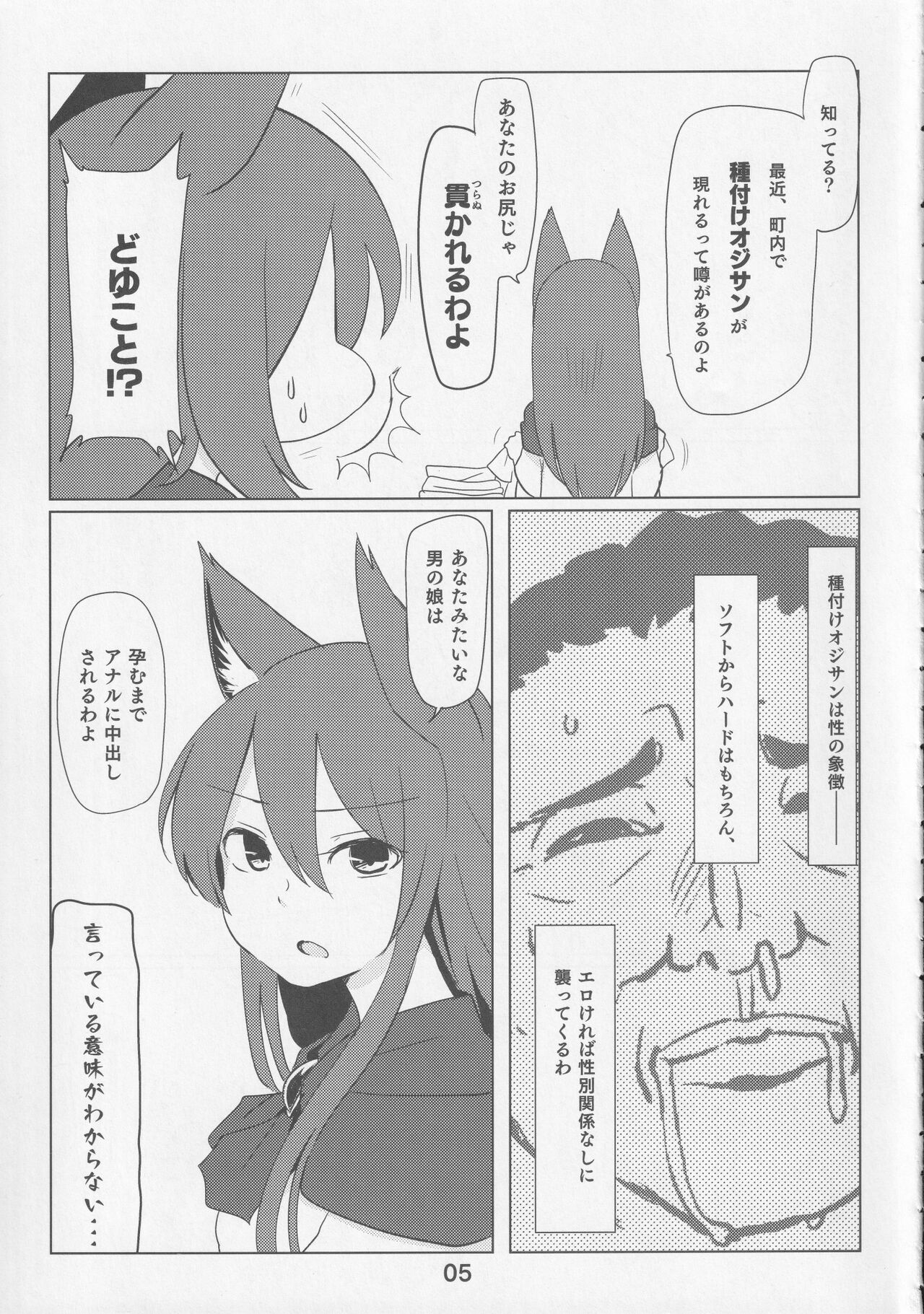 Kagerou-kun to Momiji Onee-chan page 4 full