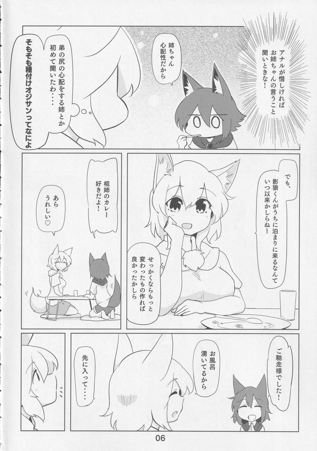 Kagerou-kun to Momiji Onee-chan page 5 full