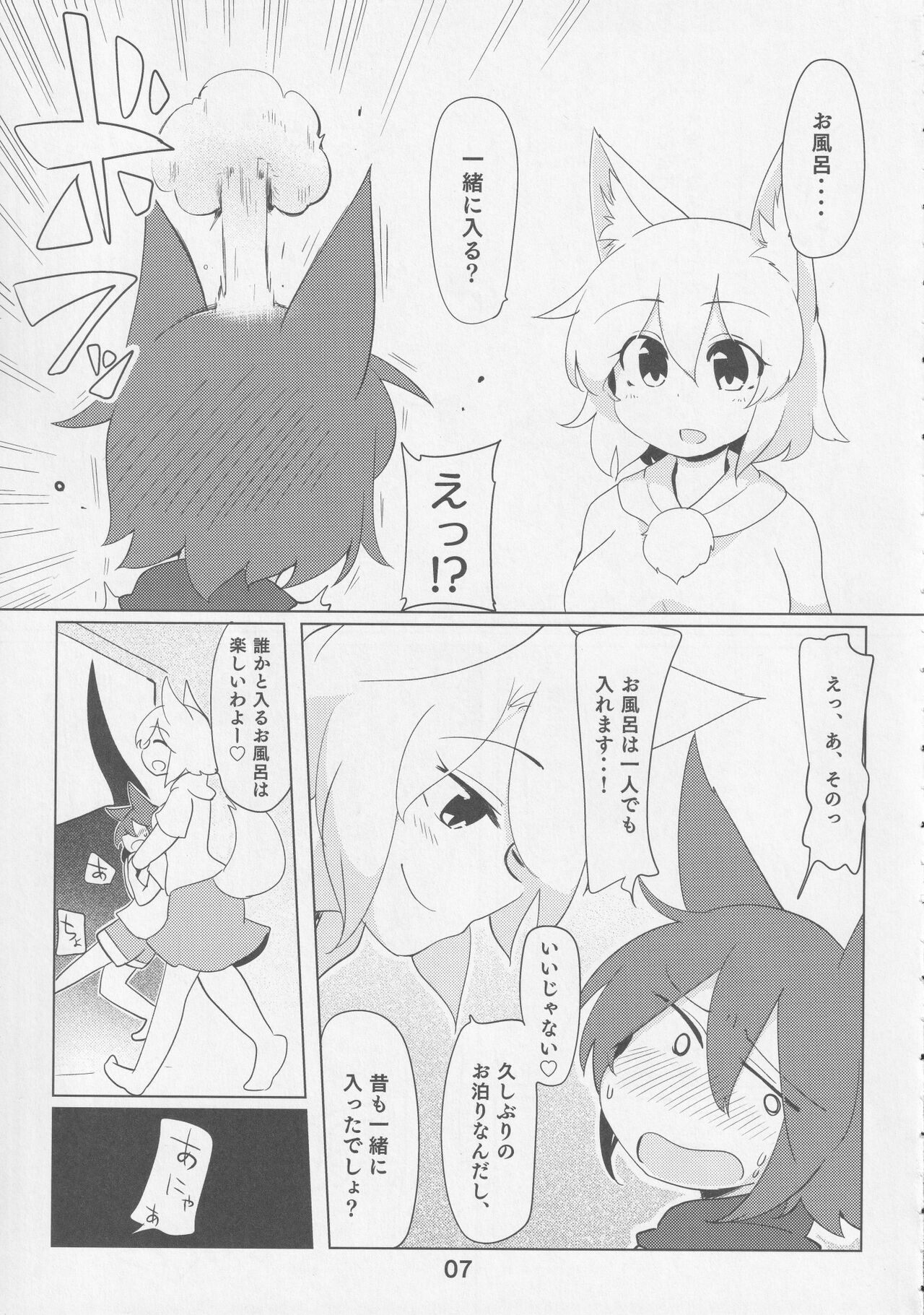 Kagerou-kun to Momiji Onee-chan page 6 full