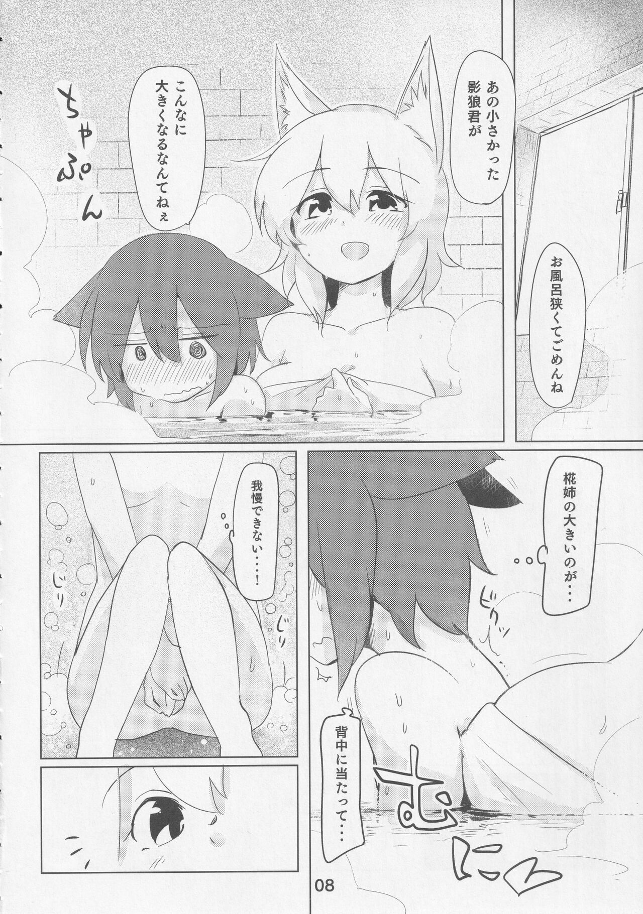 Kagerou-kun to Momiji Onee-chan page 7 full