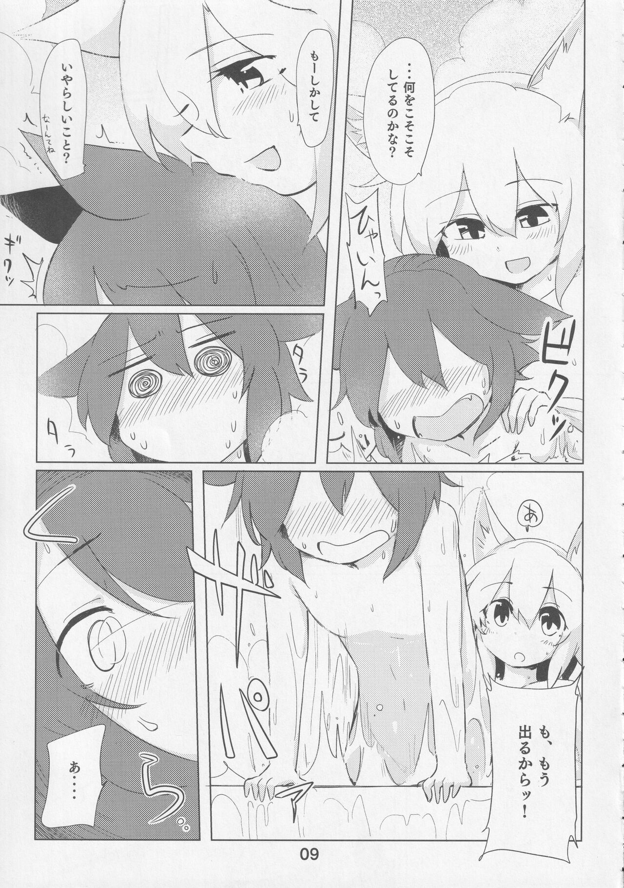 Kagerou-kun to Momiji Onee-chan page 8 full