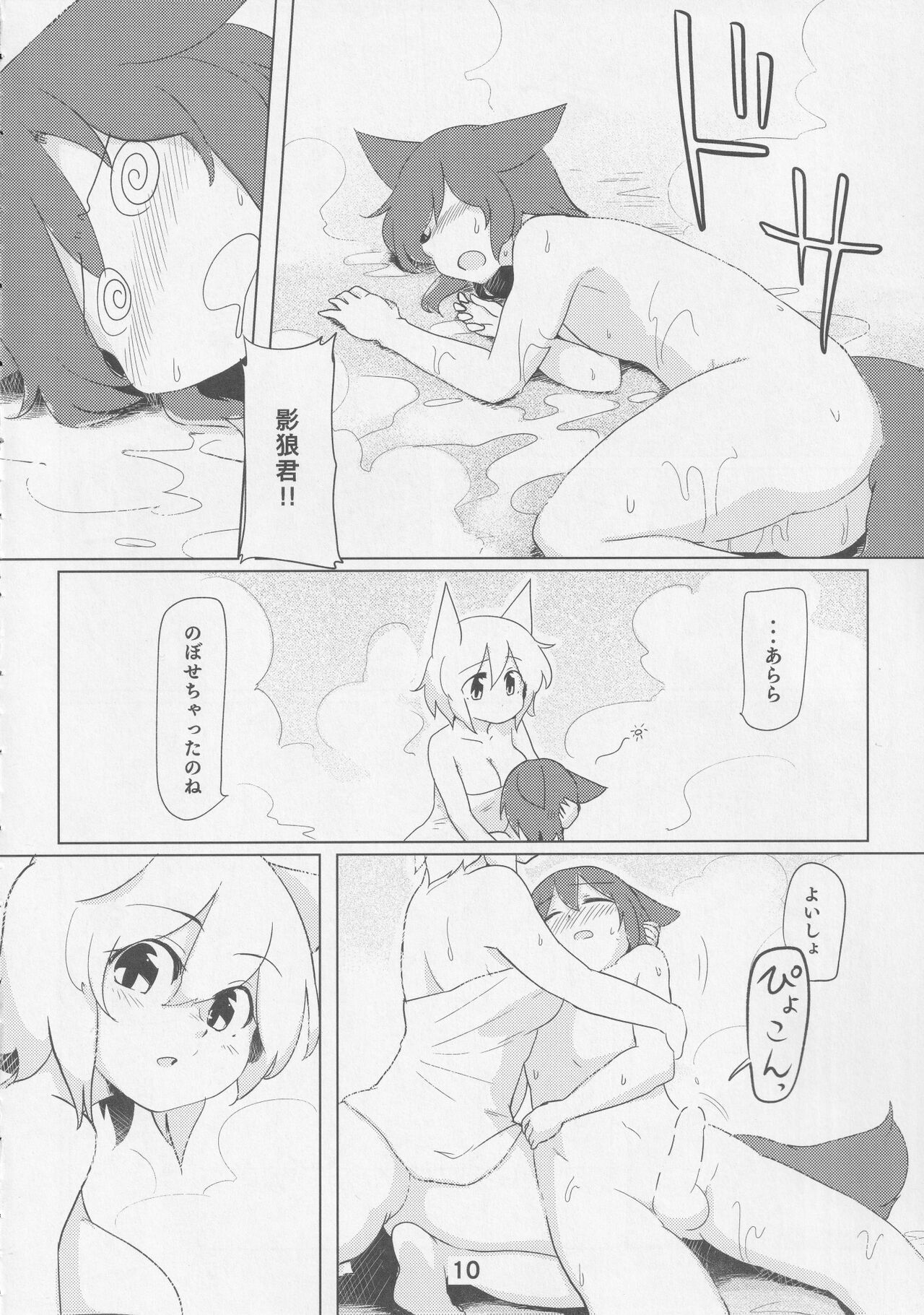 Kagerou-kun to Momiji Onee-chan page 9 full