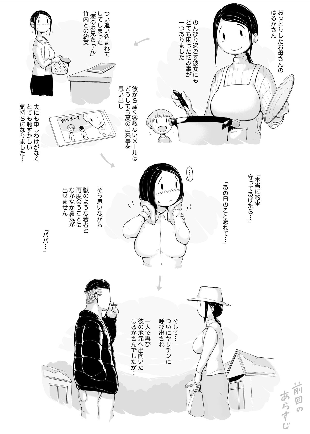 Hahagui 3 yarichin ryokohen  ~ page 4 full