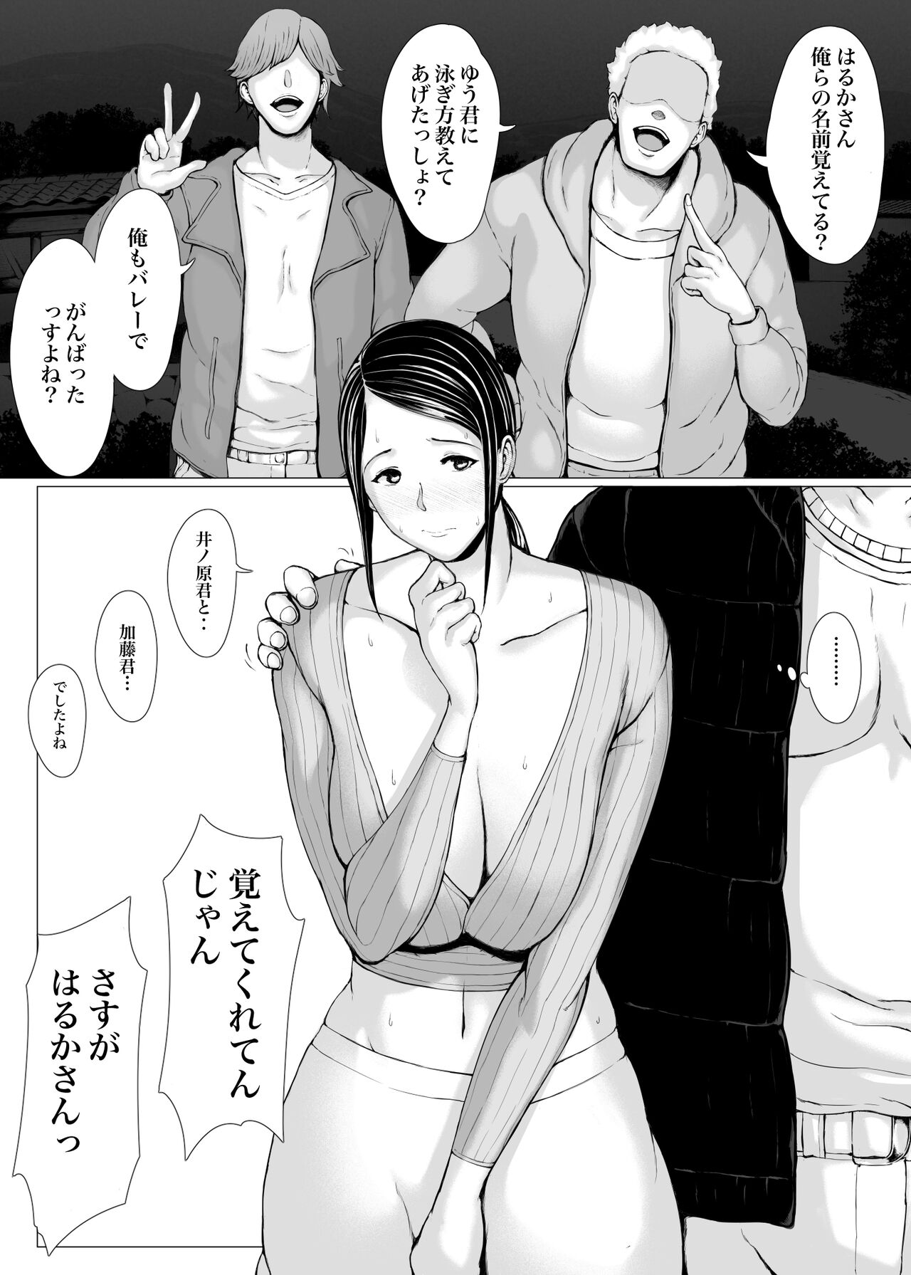 Hahagui 3 yarichin ryokohen  ~ page 6 full