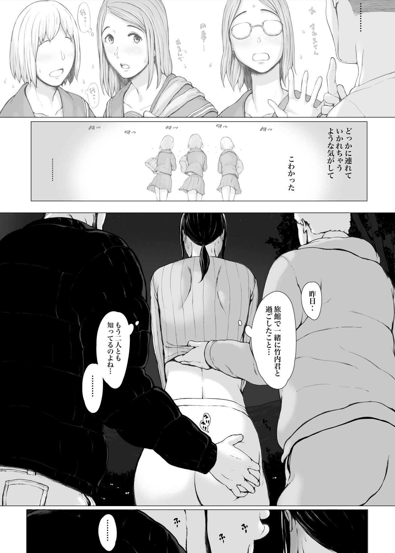 Hahagui 3 yarichin ryokohen  ~ page 9 full