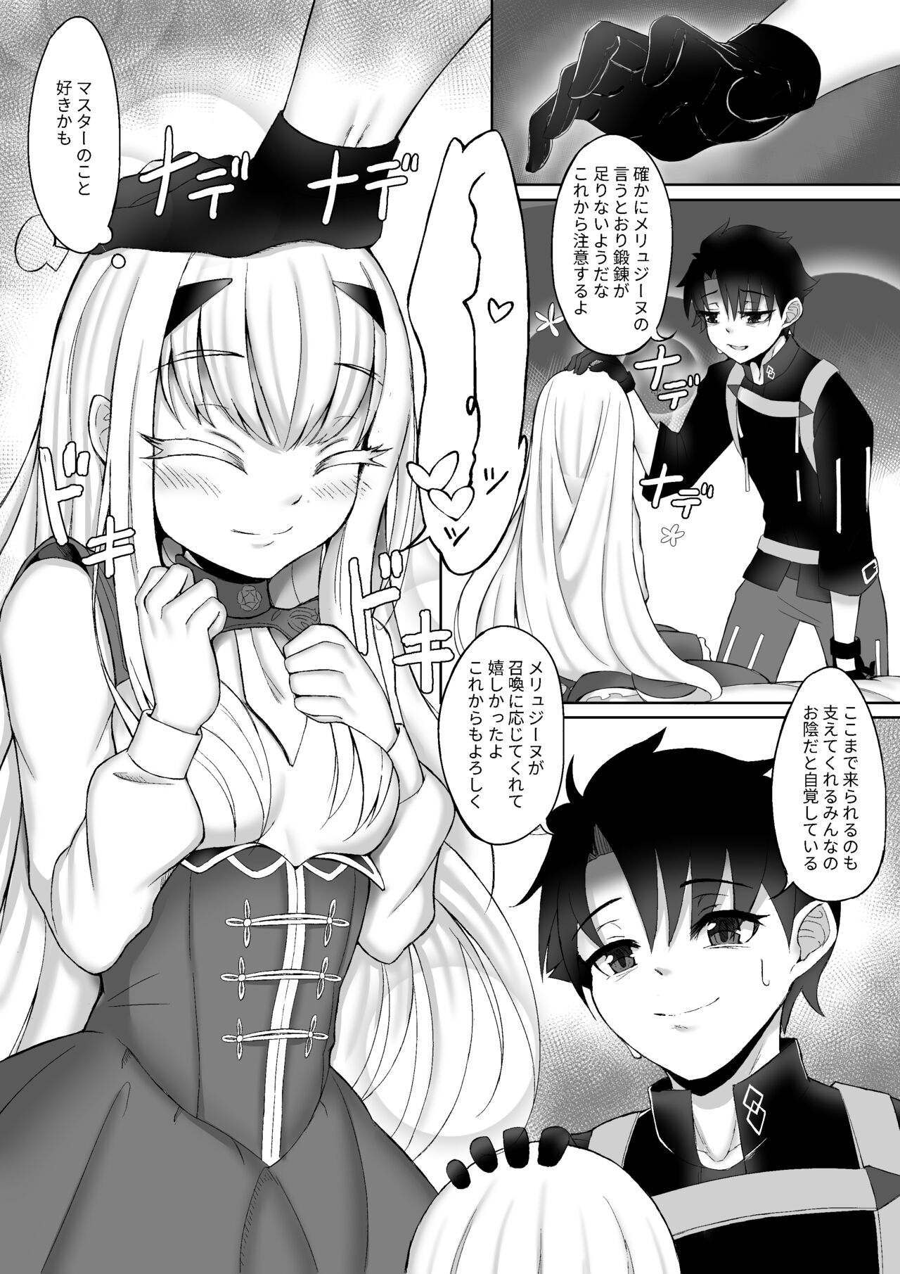 FujiMelu Maryoku Kyoukyuu Love One Another page 5 full