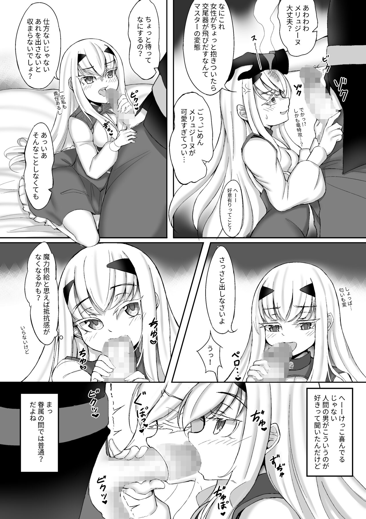 FujiMelu Maryoku Kyoukyuu Love One Another page 8 full