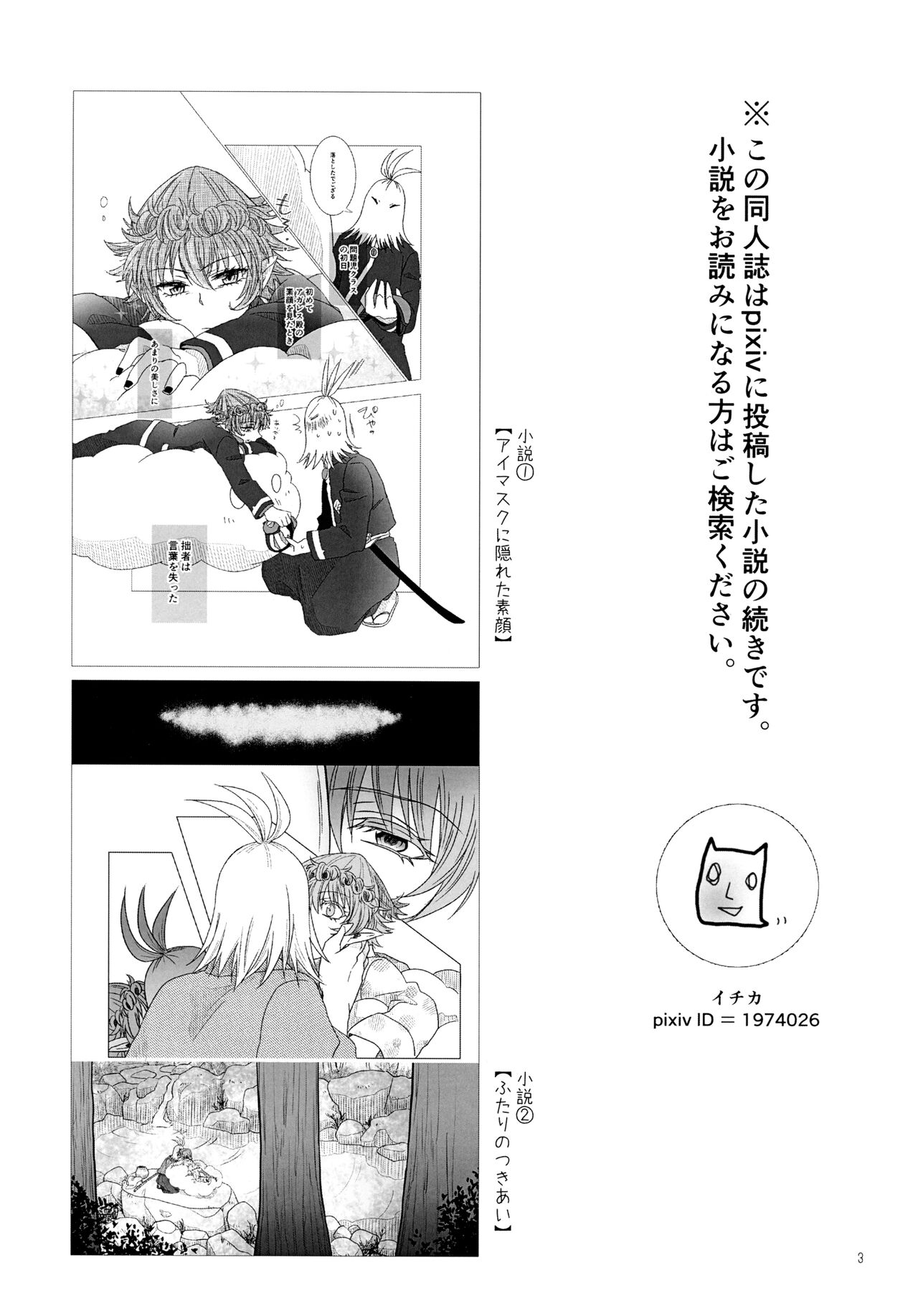 Kimi ga Nozomu nara page 3 full