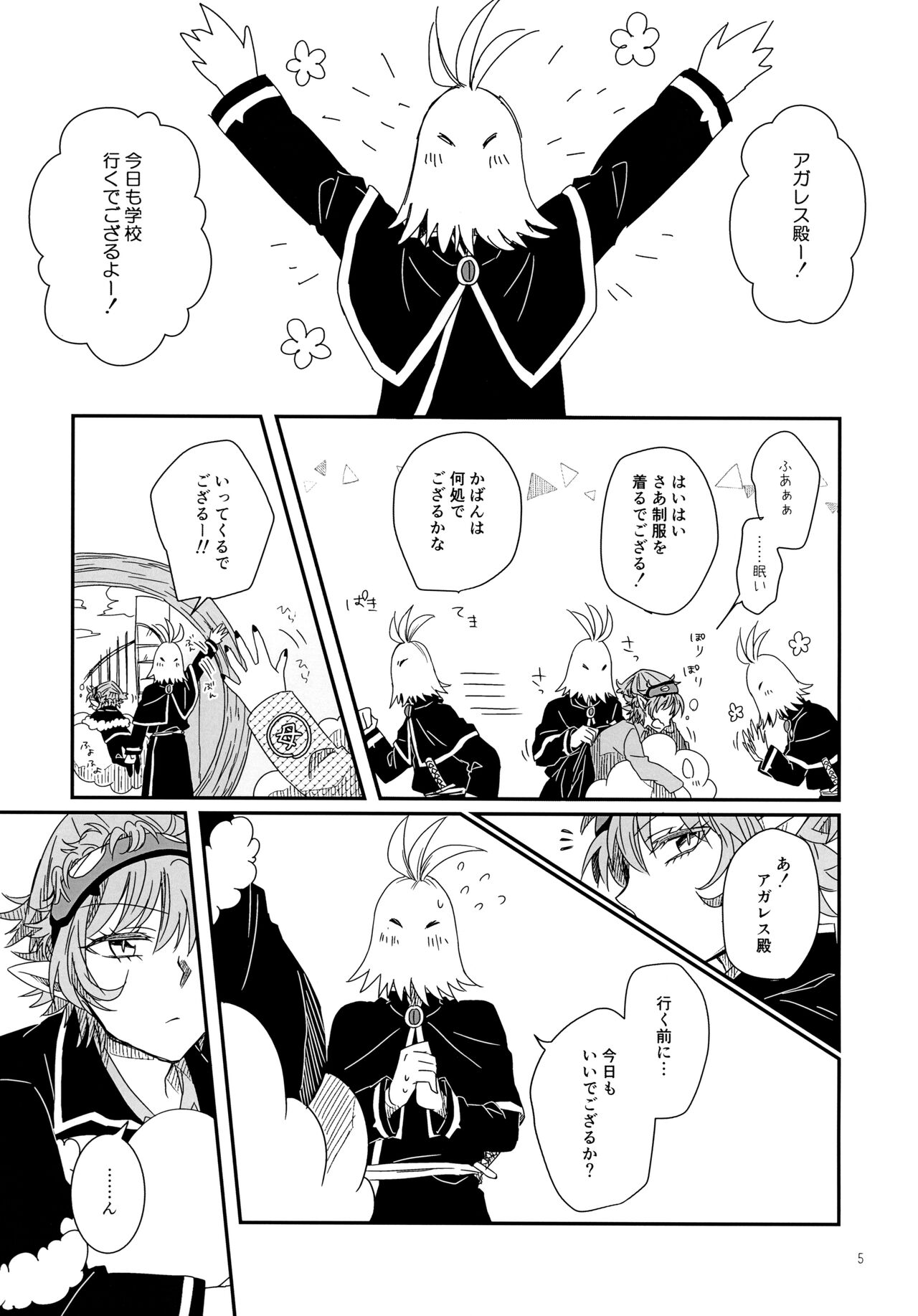 Kimi ga Nozomu nara page 5 full