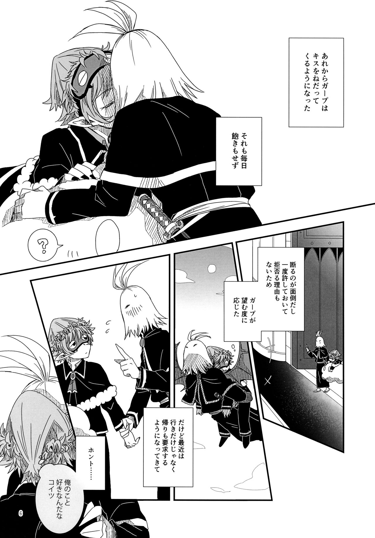 Kimi ga Nozomu nara page 6 full