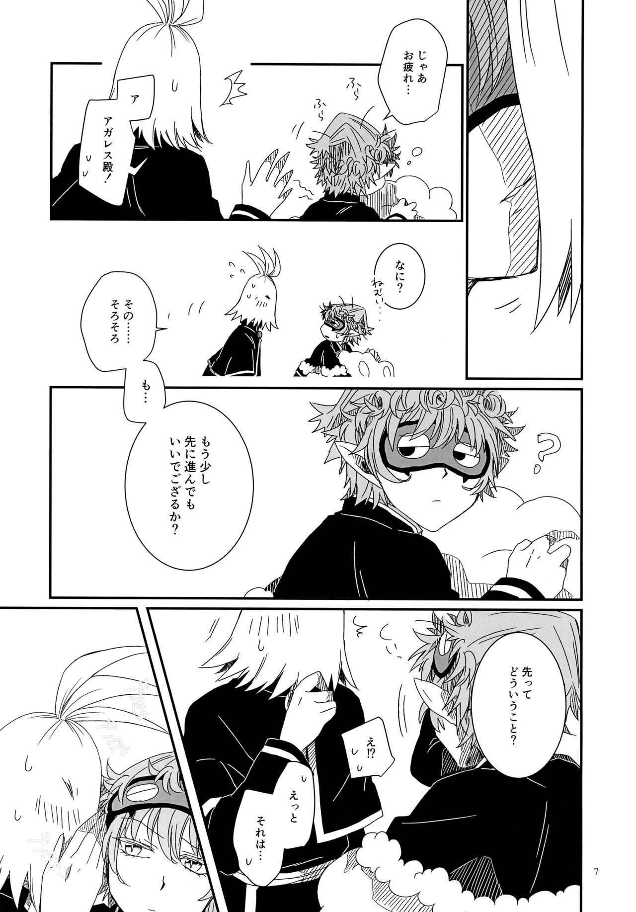 Kimi ga Nozomu nara page 7 full