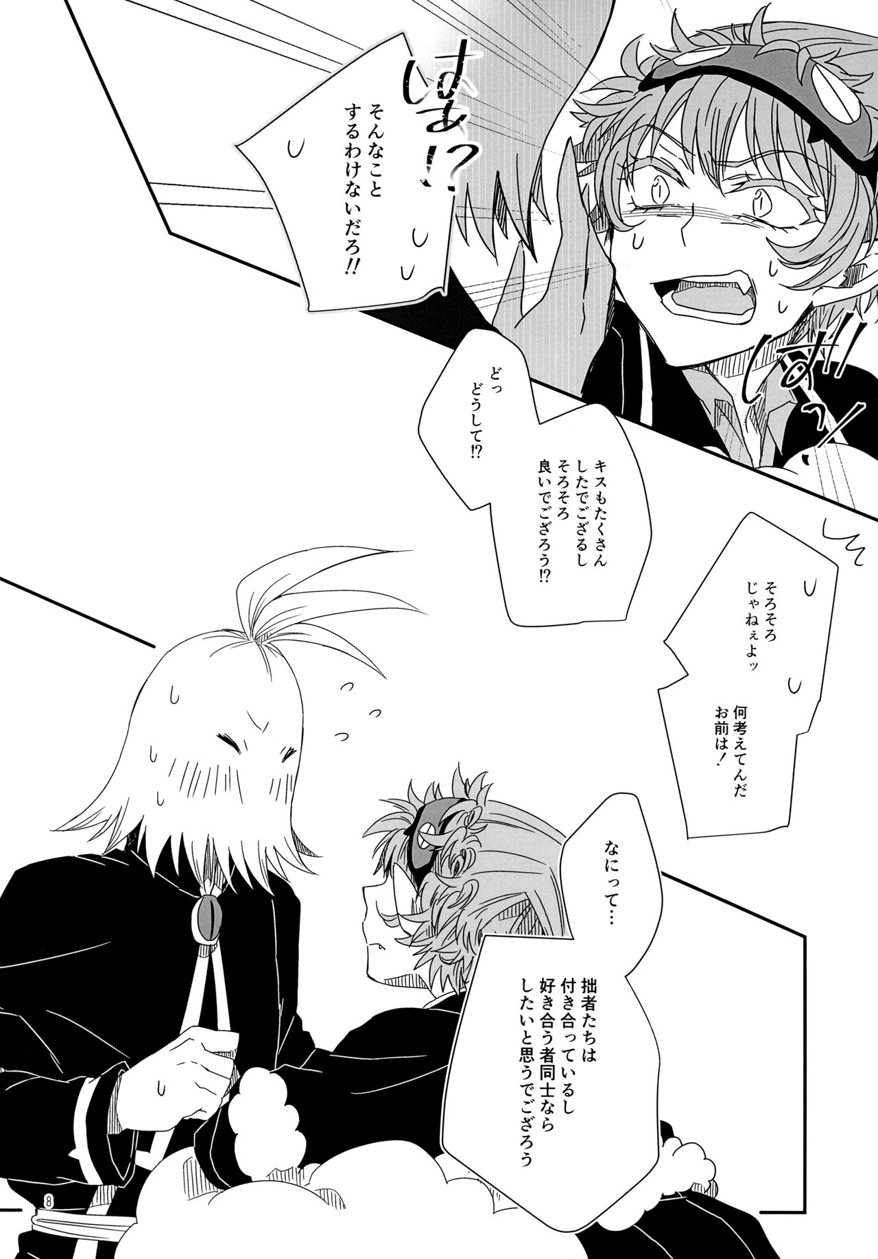 Kimi ga Nozomu nara page 8 full