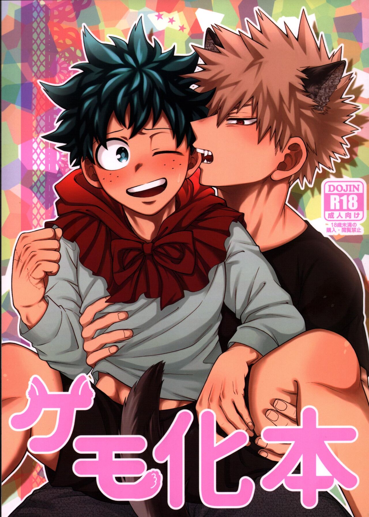 Kemoka Hon page 1 full