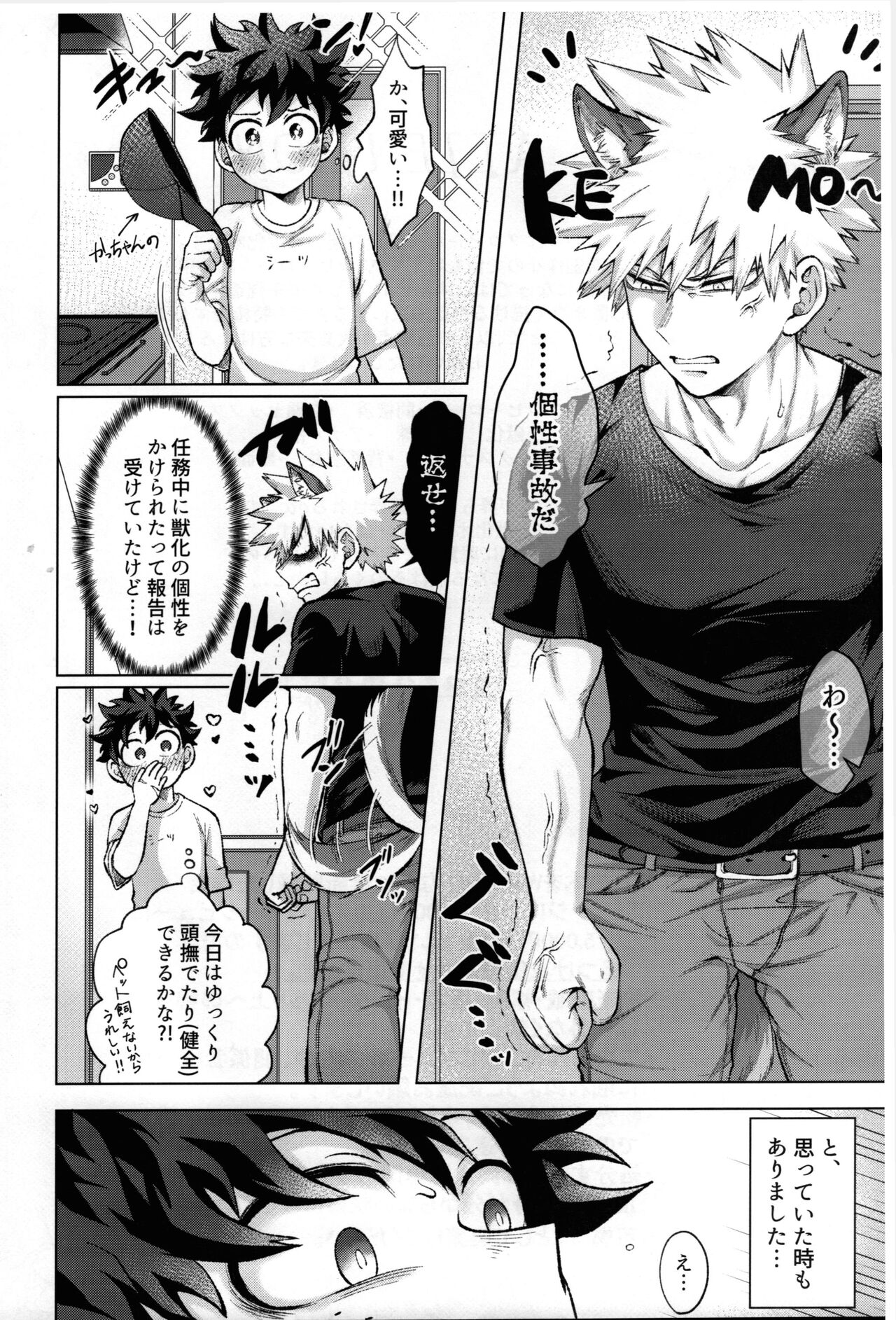 Kemoka Hon page 3 full