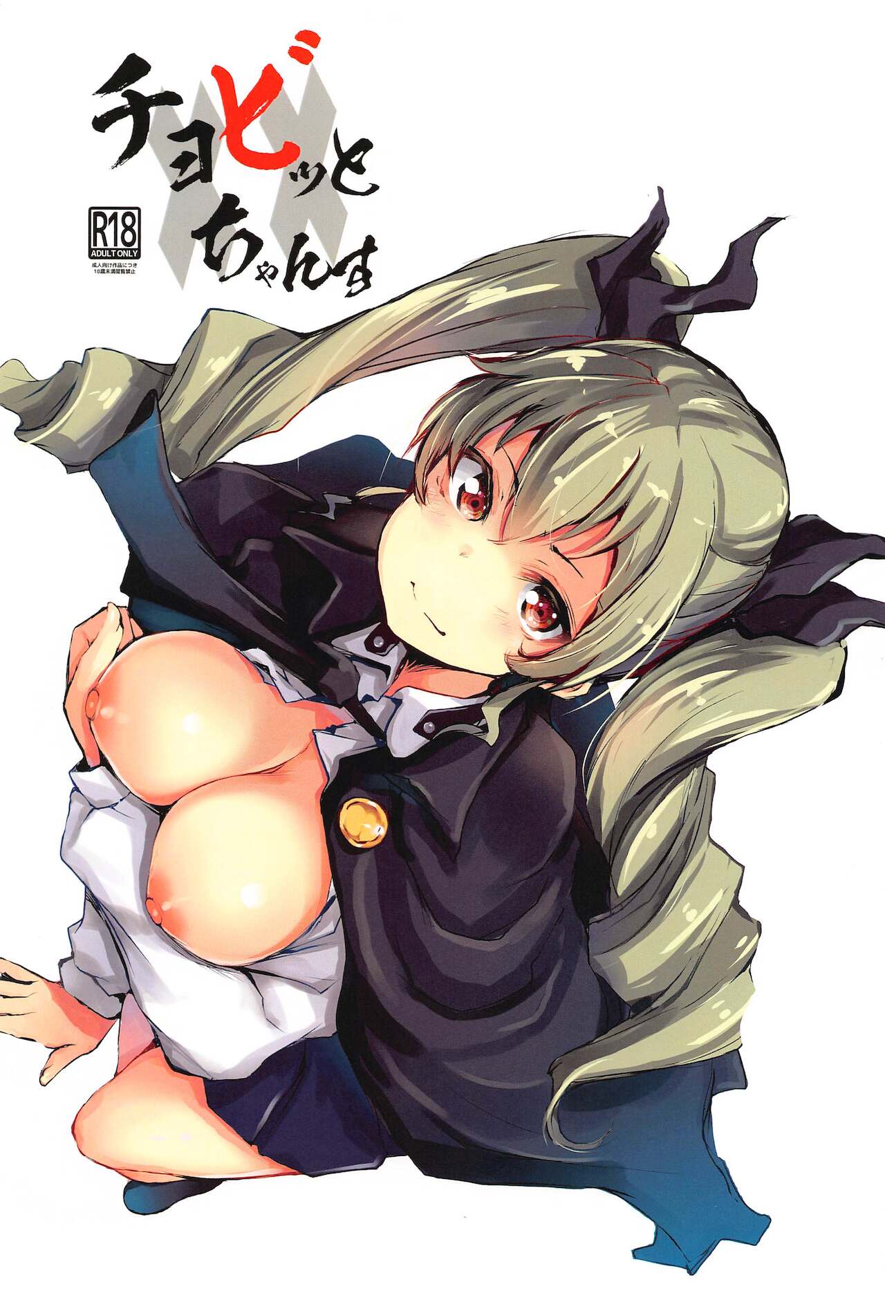 Chobitto xx Chance page 1 full