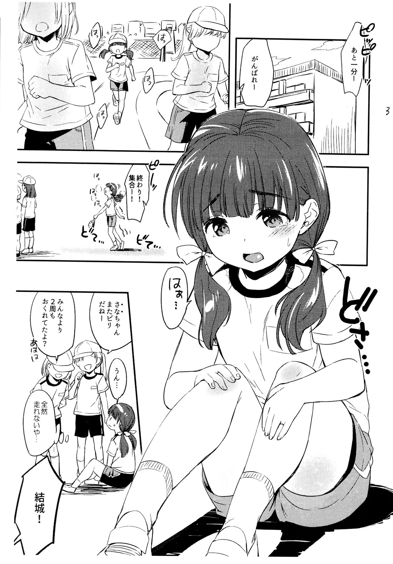 Omiashi Training Preview ver. page 2 full