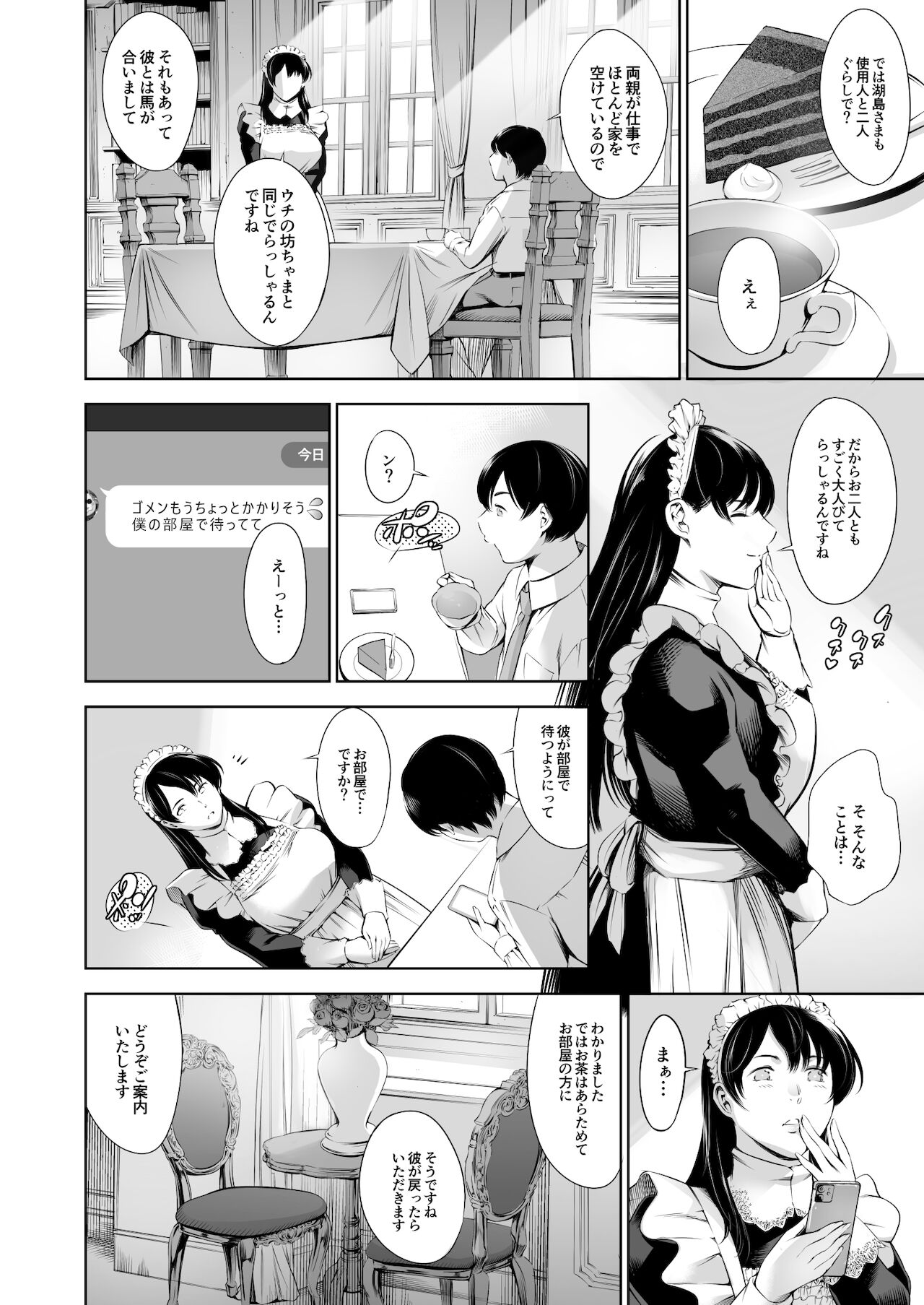 Uchi no Maid page 7 full