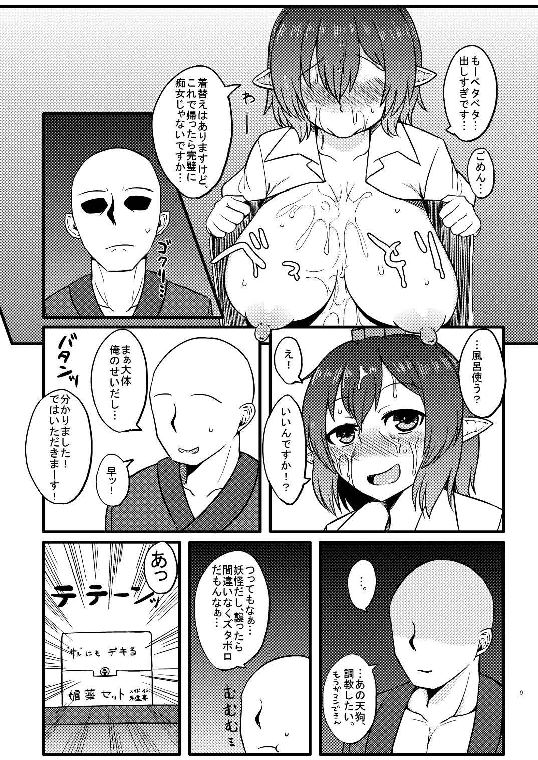 Tengu no Ayashikata page 10 full
