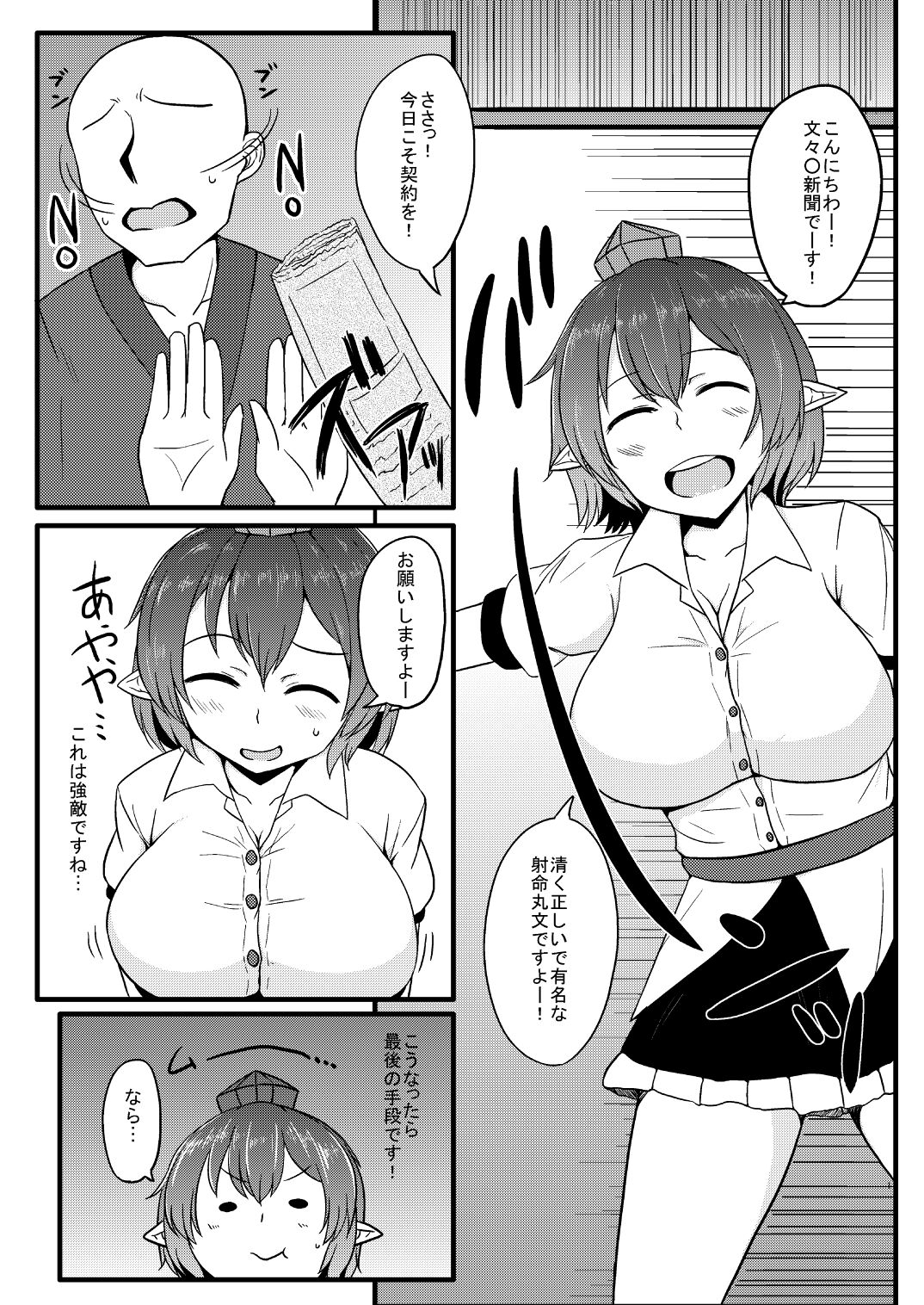 Tengu no Ayashikata page 2 full