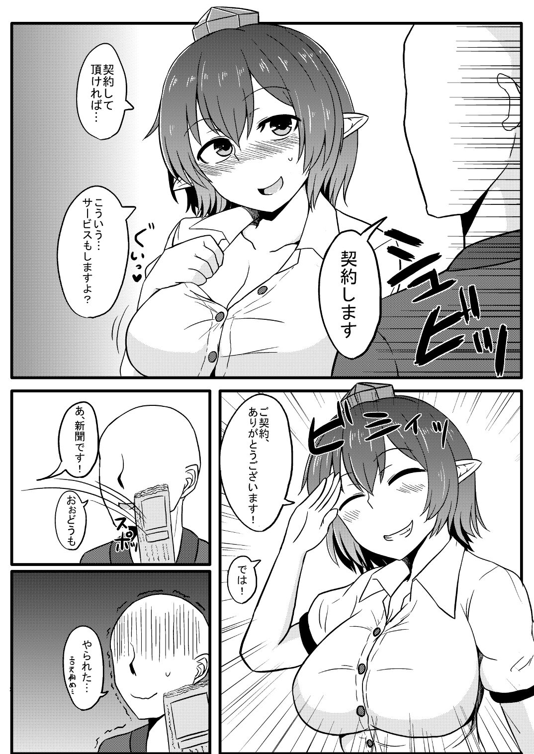 Tengu no Ayashikata page 3 full