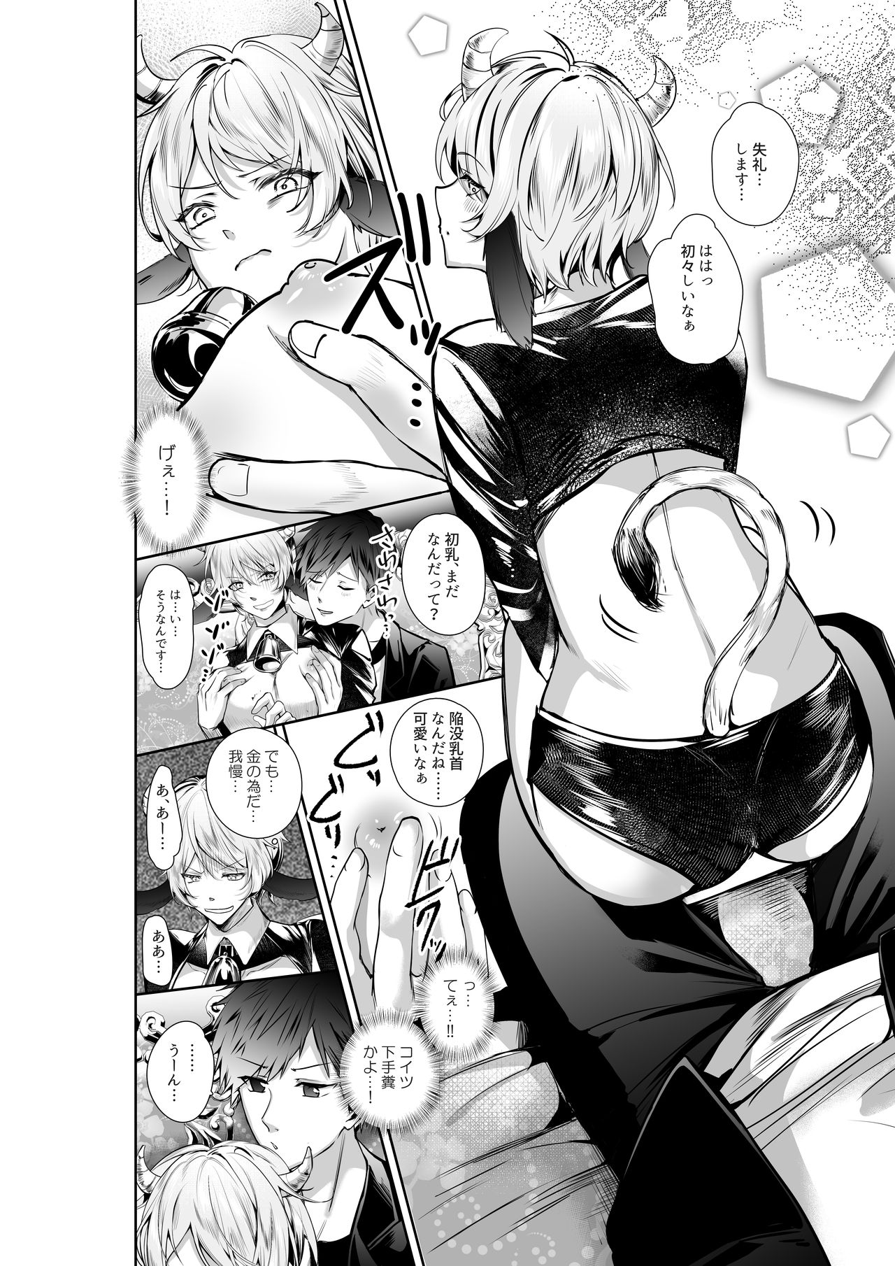 Kanbotsu Chikubi no Oushi ga Zenritsusen o Gyuugyuu Kaihatsu Ochichi ga MOW~ Dechau page 3 full