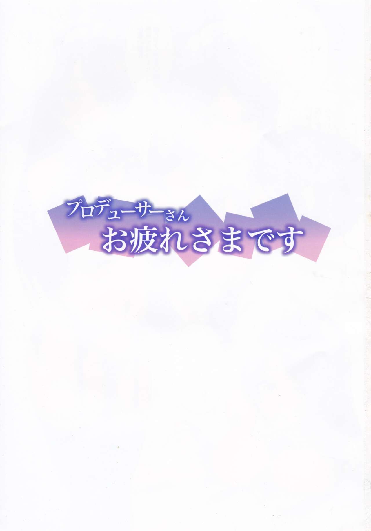 Producer-san Otsukaresama desu page 2 full