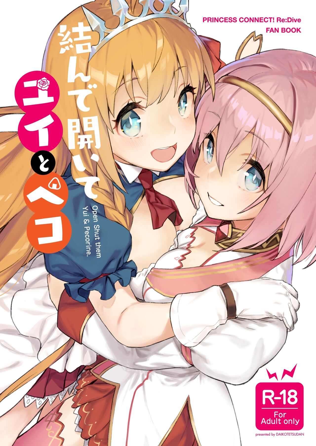 Musunde Hiraite Yui to Peko page 1 full