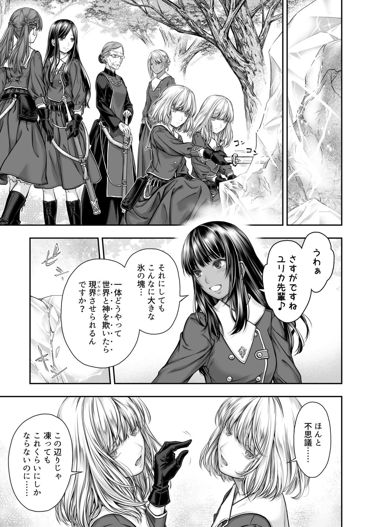 Yurika to Kawakanai Shiitsu Midare Yuri page 9 full