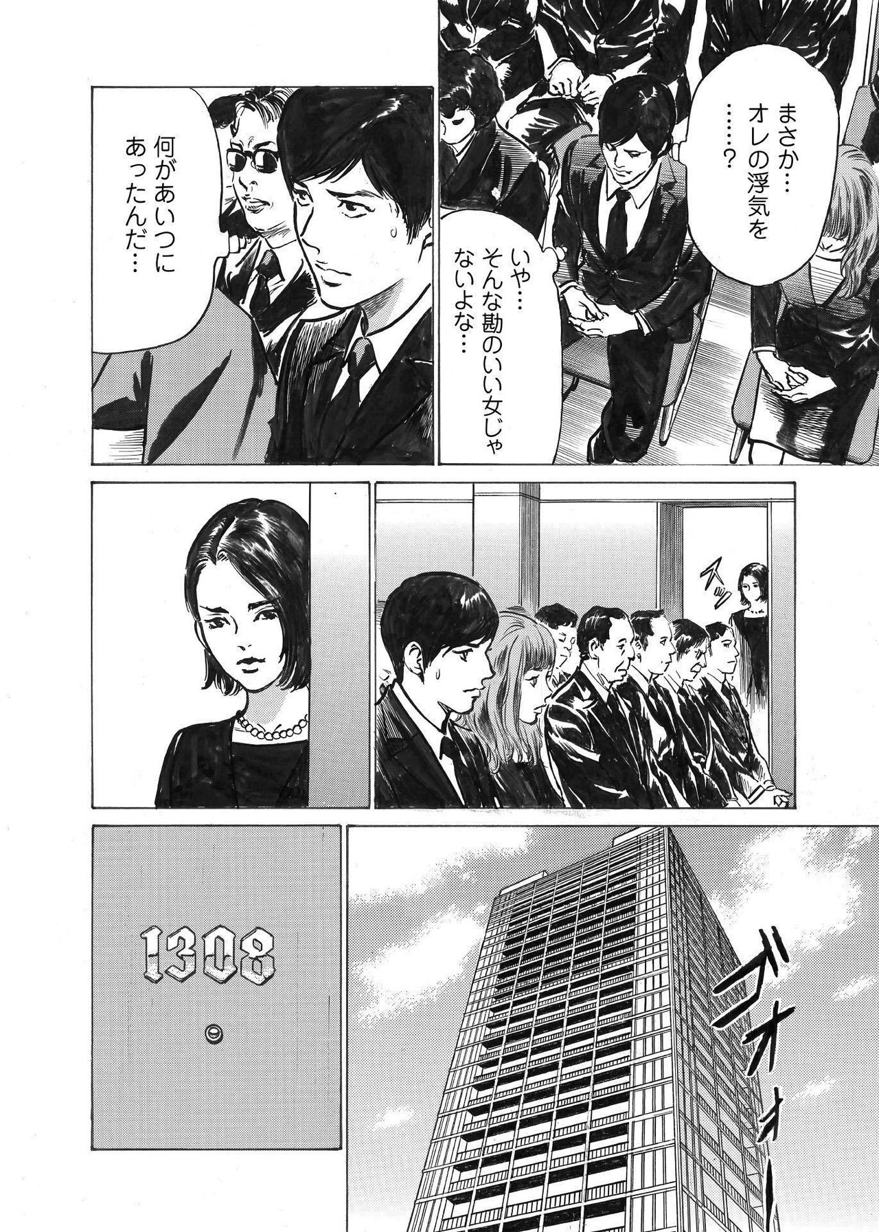 Ore wa Tsuma no Koto o Yoku Shiranai 1-12 page 10 full