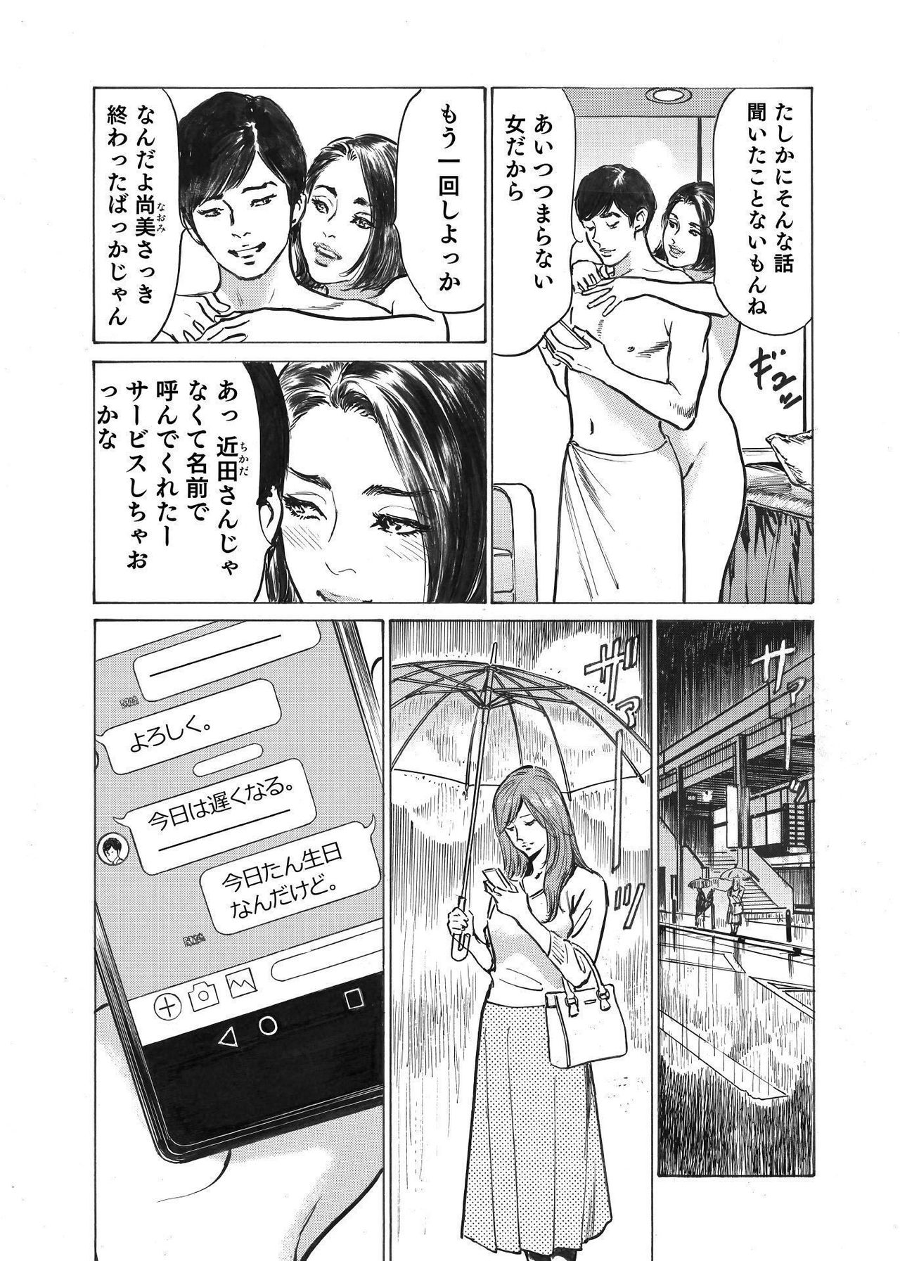 Ore wa Tsuma no Koto o Yoku Shiranai 1-12 page 5 full