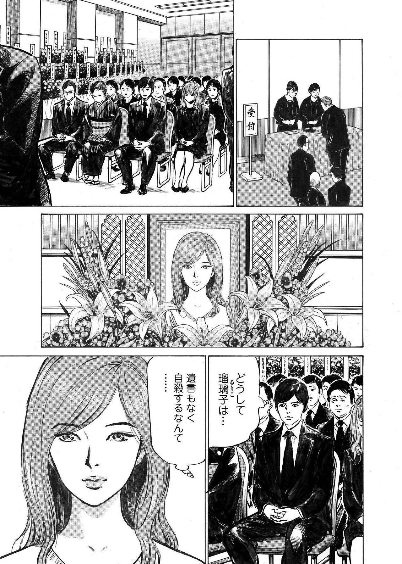 Ore wa Tsuma no Koto o Yoku Shiranai 1-12 page 9 full