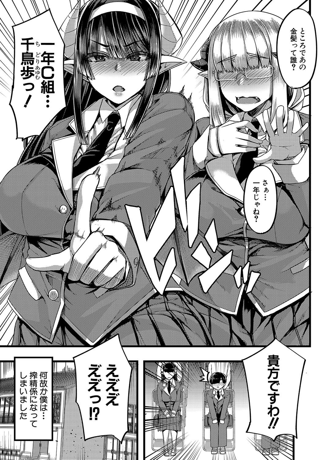 Succubus Sakusei-bu page 5 full