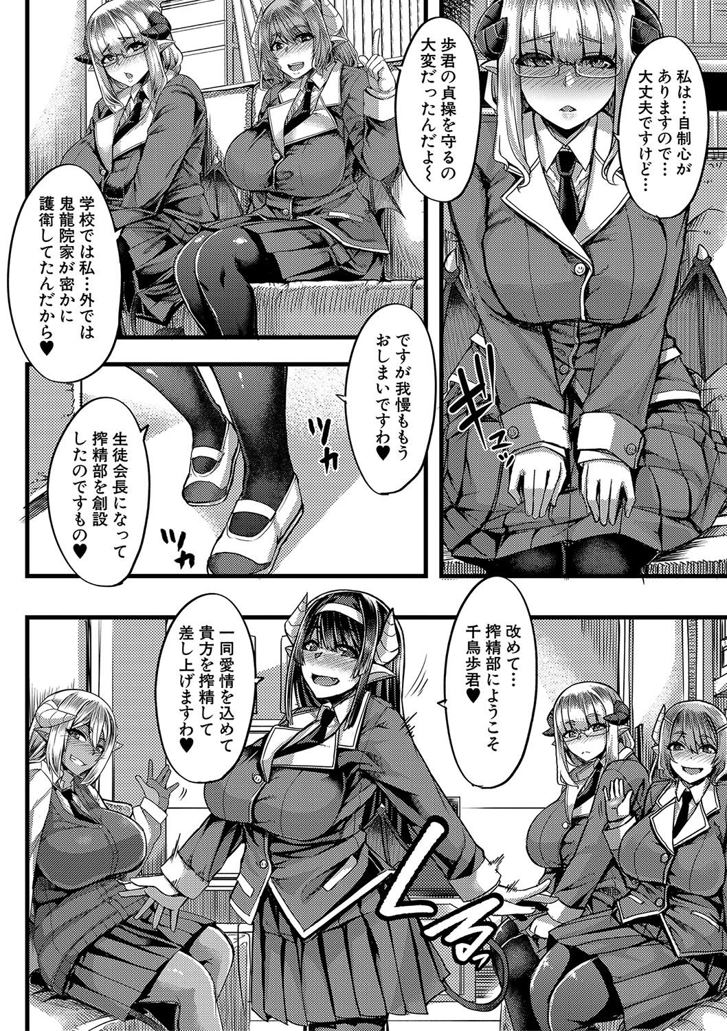 Succubus Sakusei-bu page 8 full