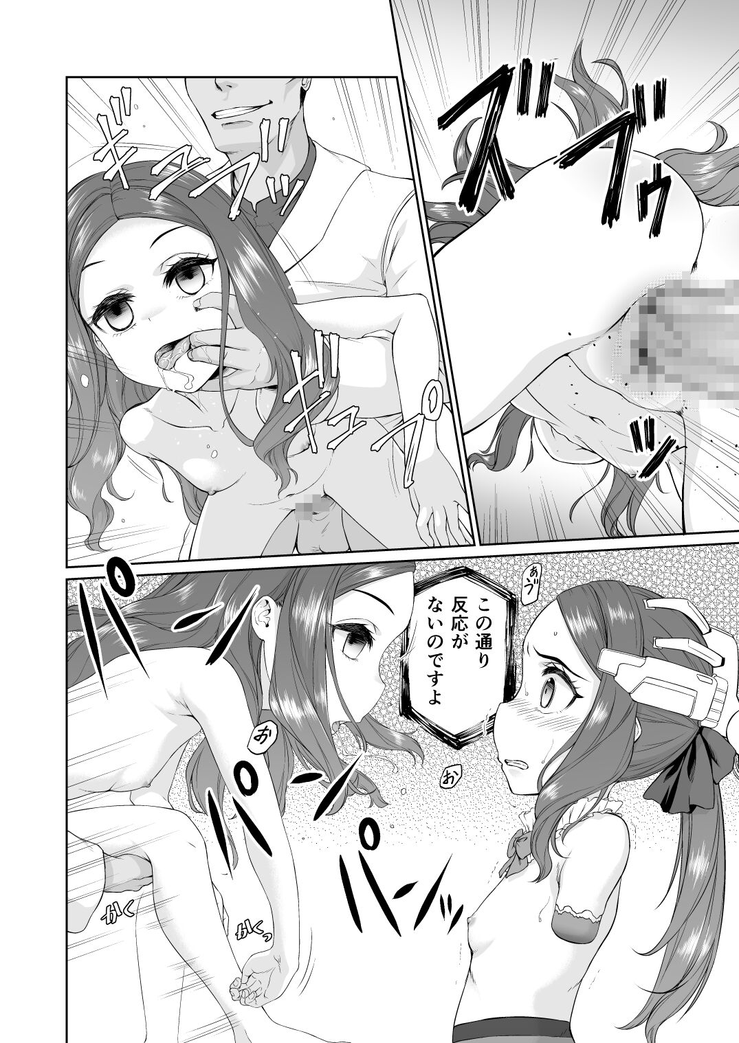 Da Vinci-chan Sennou Giji Daruma Hon page 10 full
