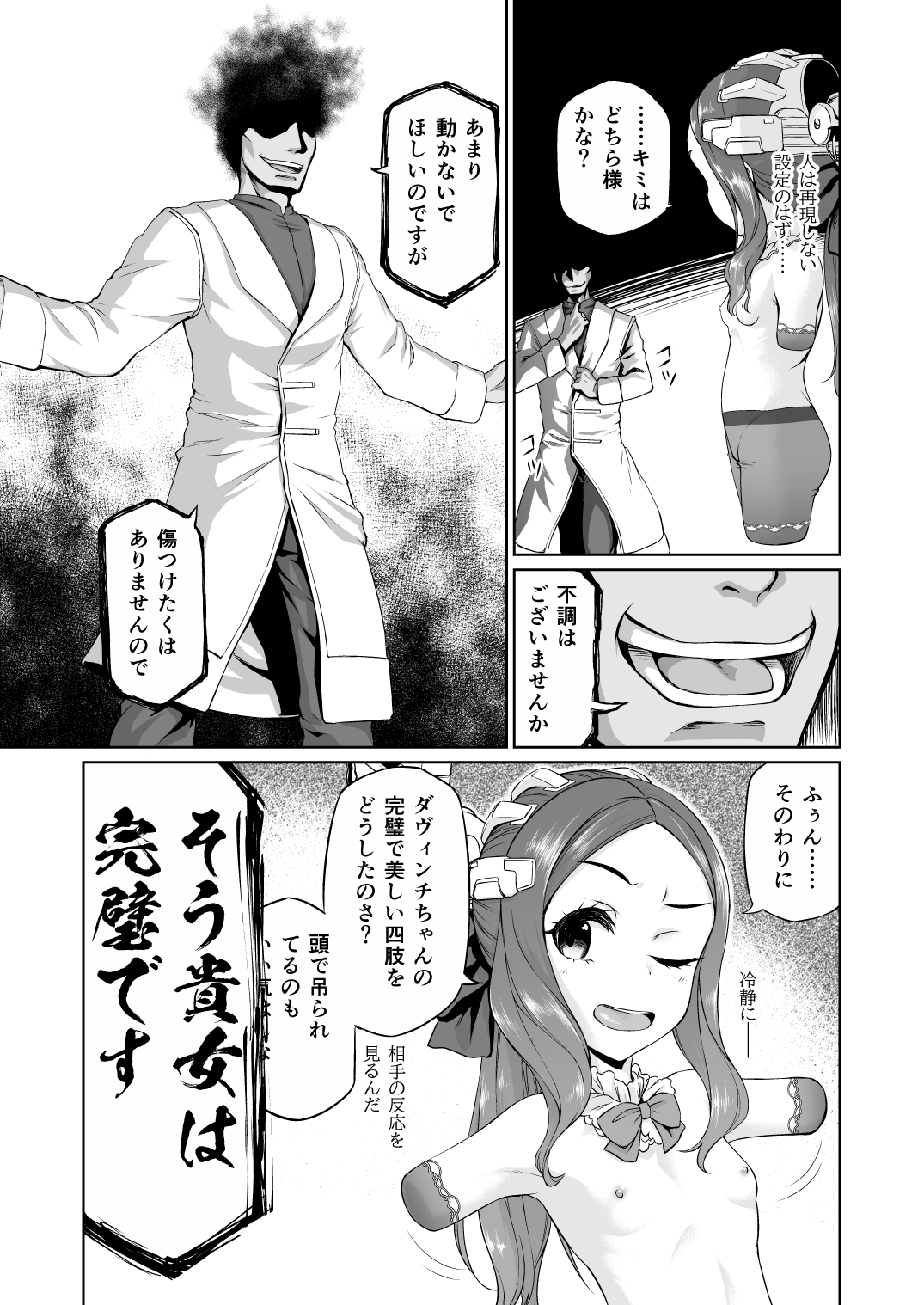 Da Vinci-chan Sennou Giji Daruma Hon page 5 full