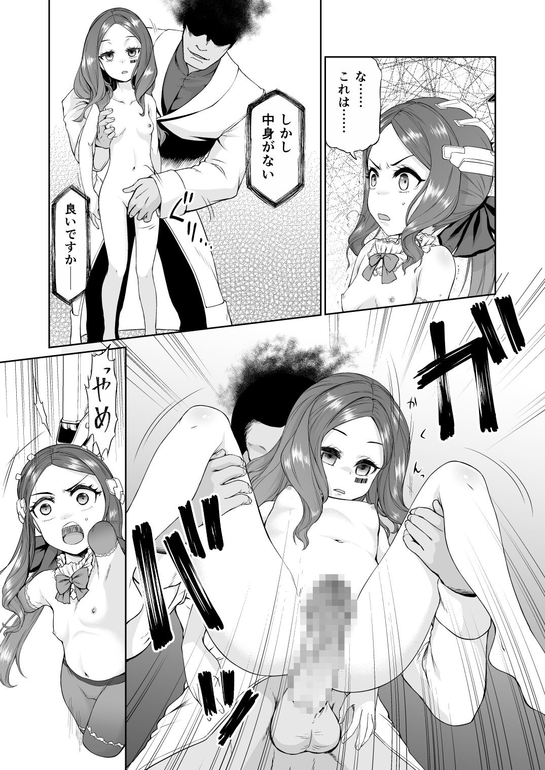 Da Vinci-chan Sennou Giji Daruma Hon page 9 full