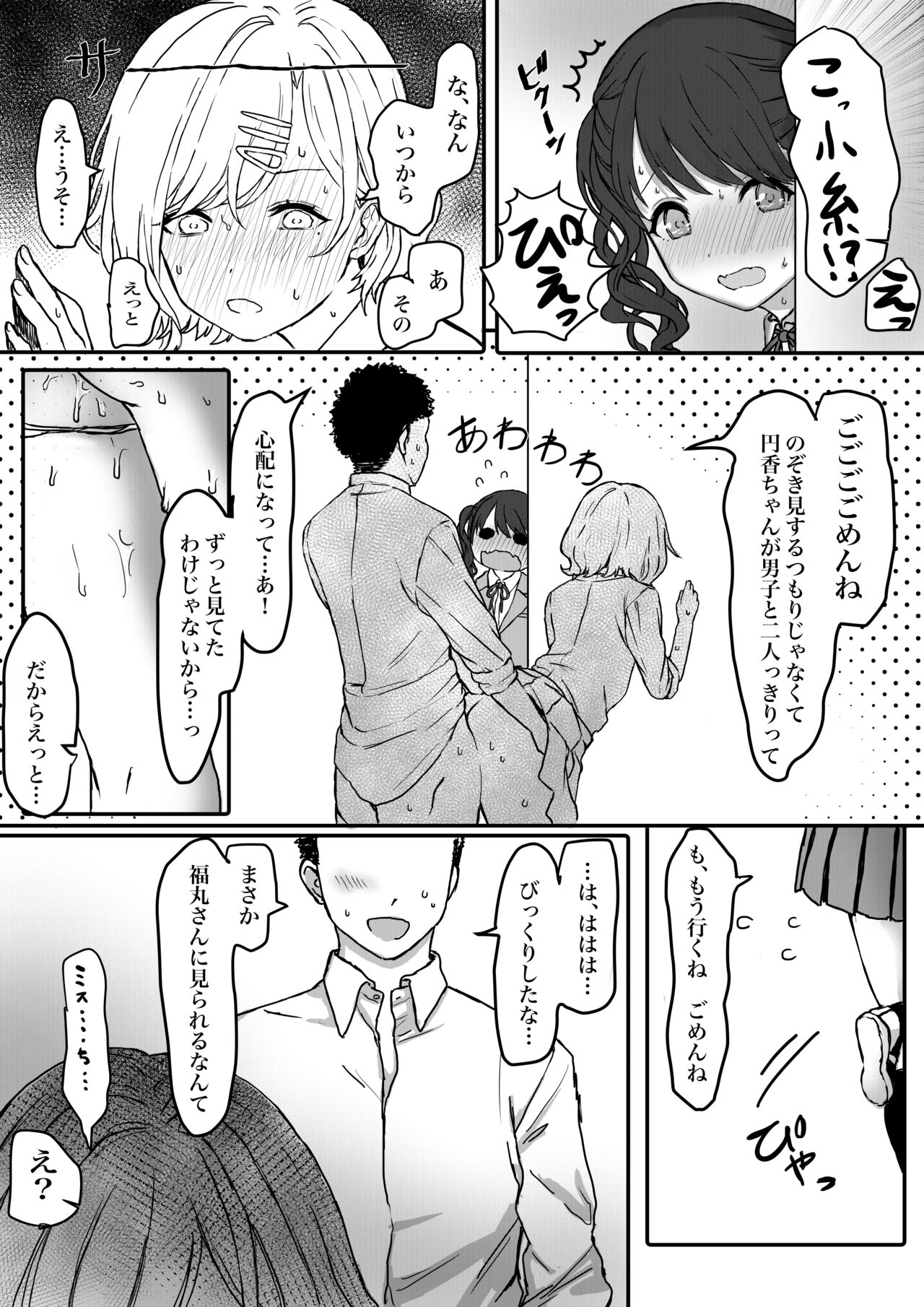 Koito "Madoka-chan ga Otokonoko to...!" page 2 full