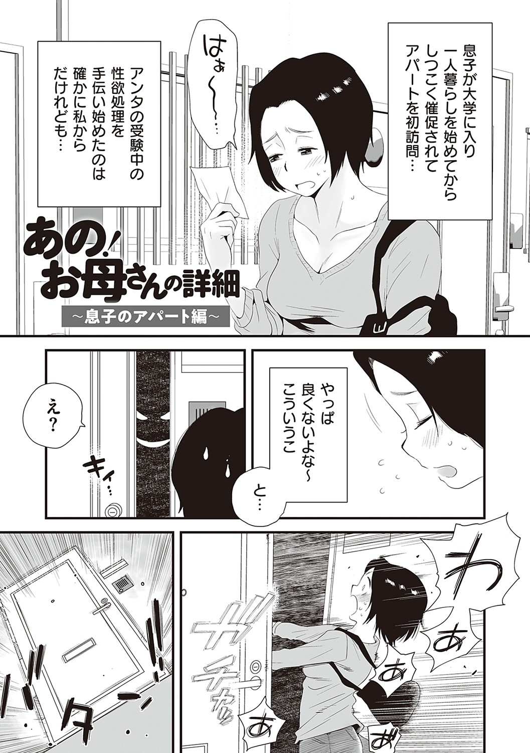 Ano! Okaa-san no Shousai - Details of "That" Mother page 4 full