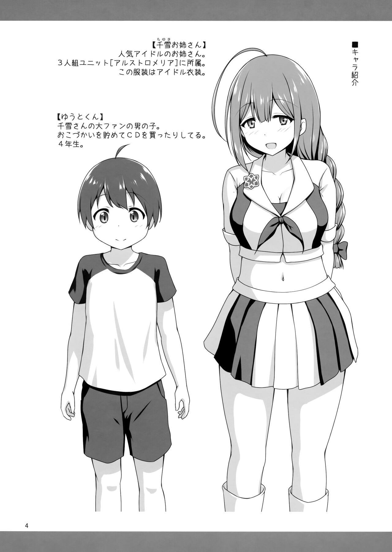 Chiyuki Onee-san ga Yasashiku Shiboritocchau Hon page 3 full